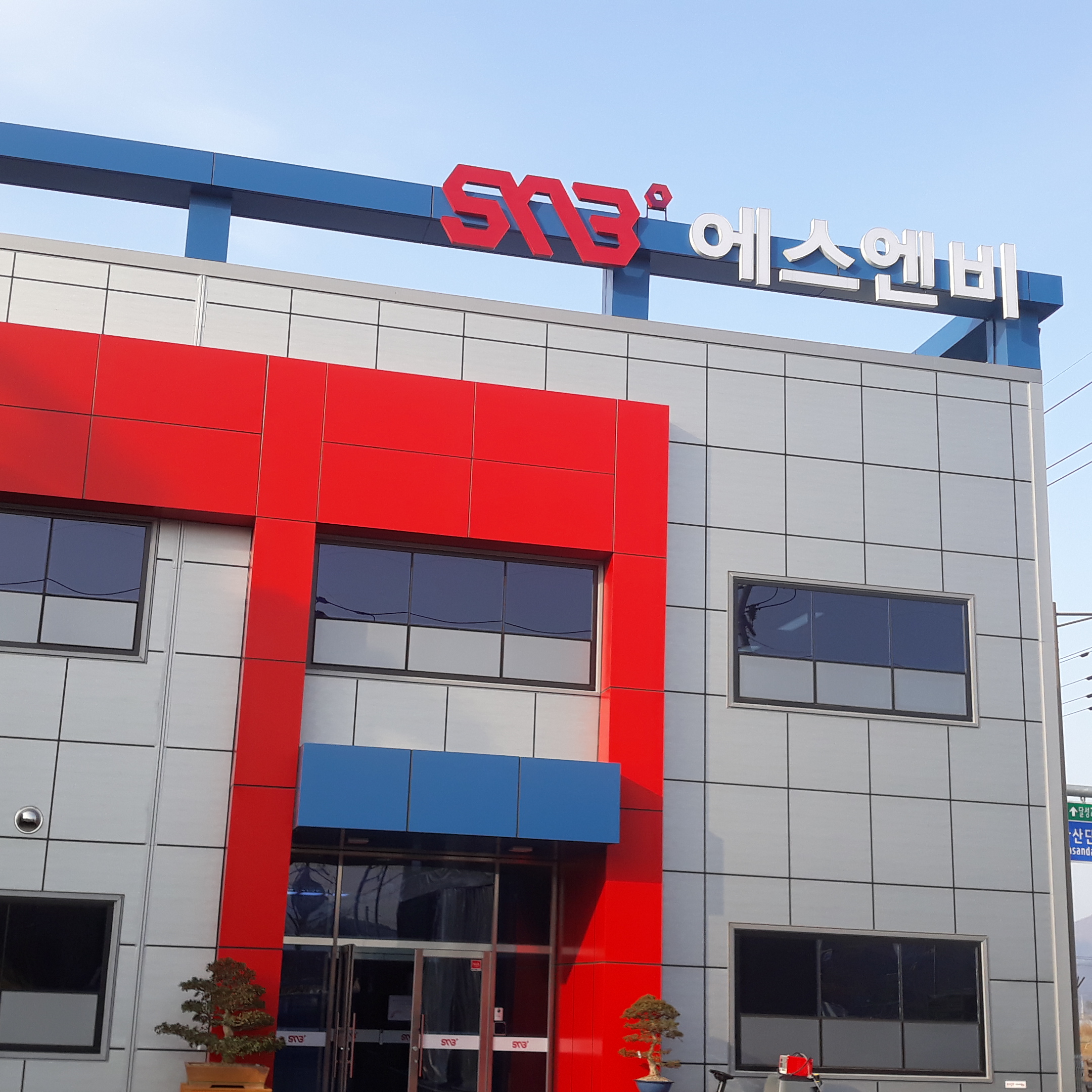 에스엔비