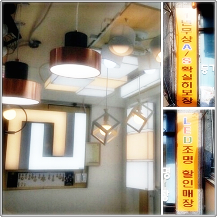 하우스119 LED조명