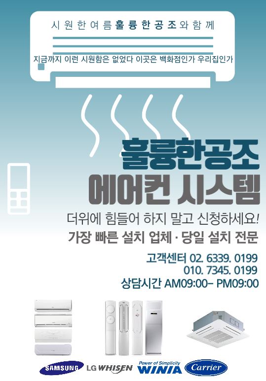훌륭한공조에어컨시스템
