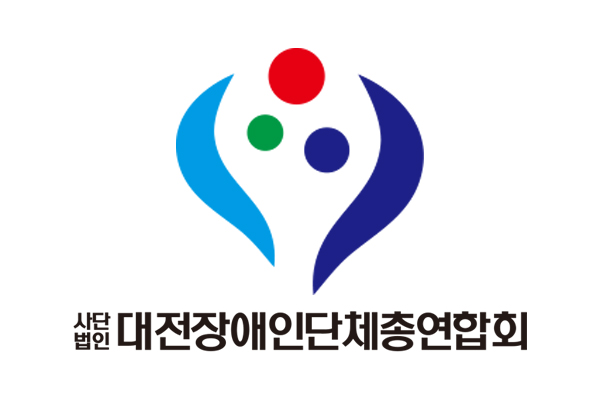 대전장애인단체총연합회