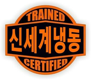 신세계냉동