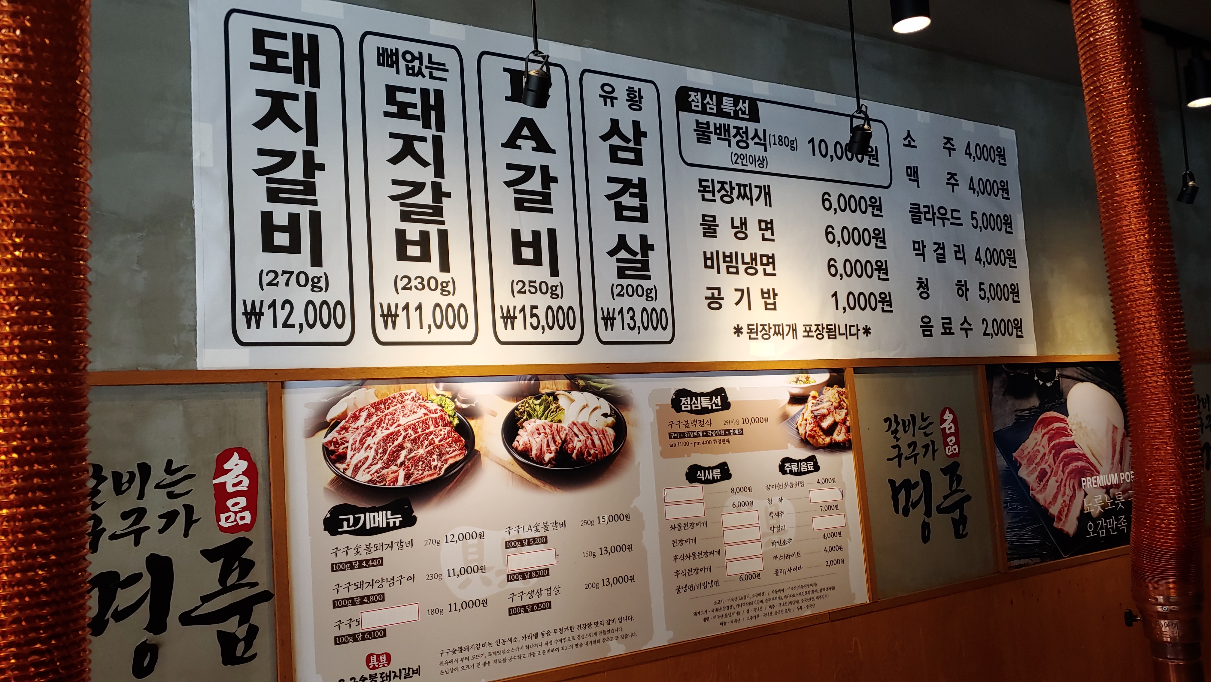 구구숯불돼지갈비