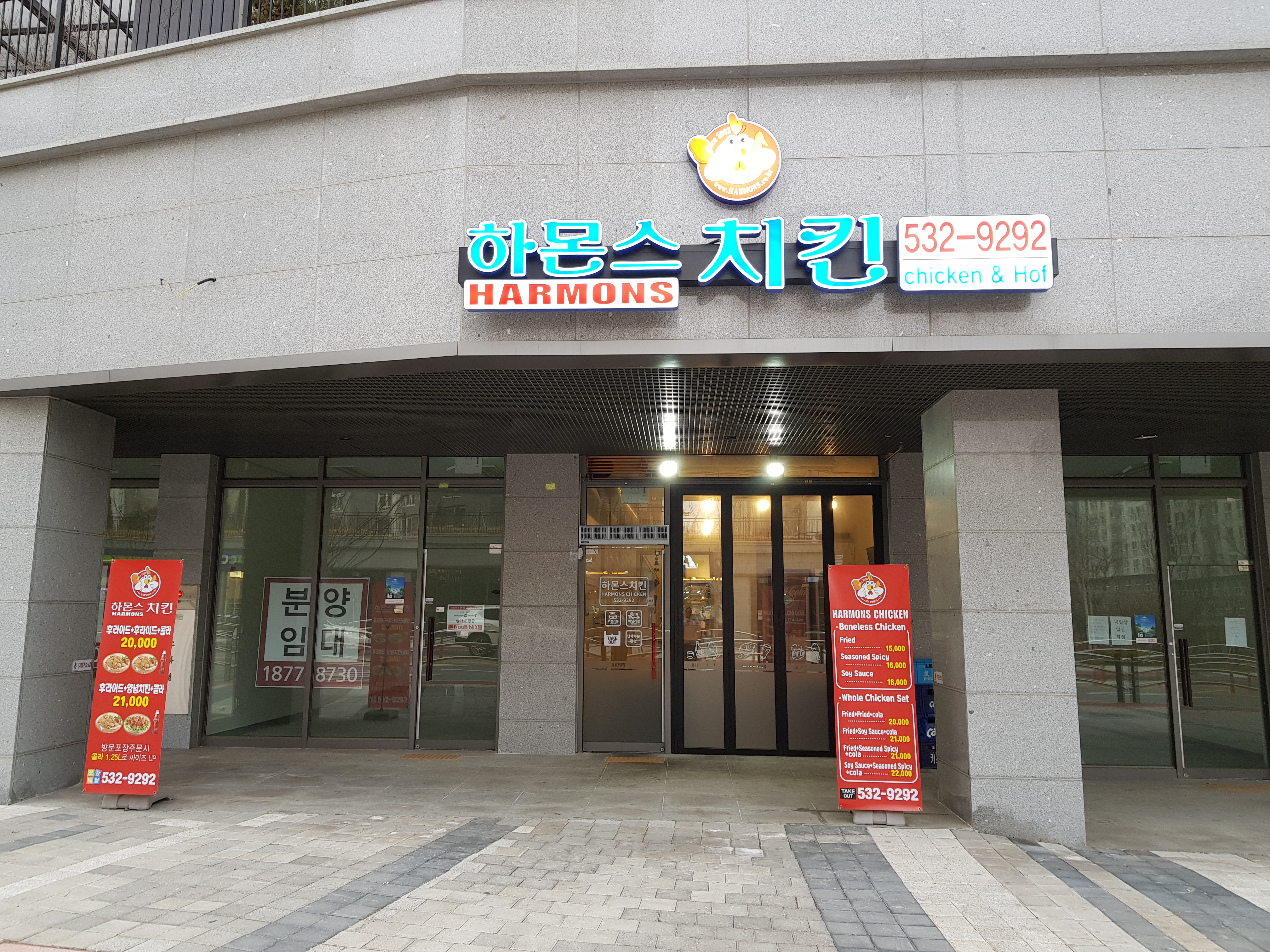 하몬스치킨둔포점