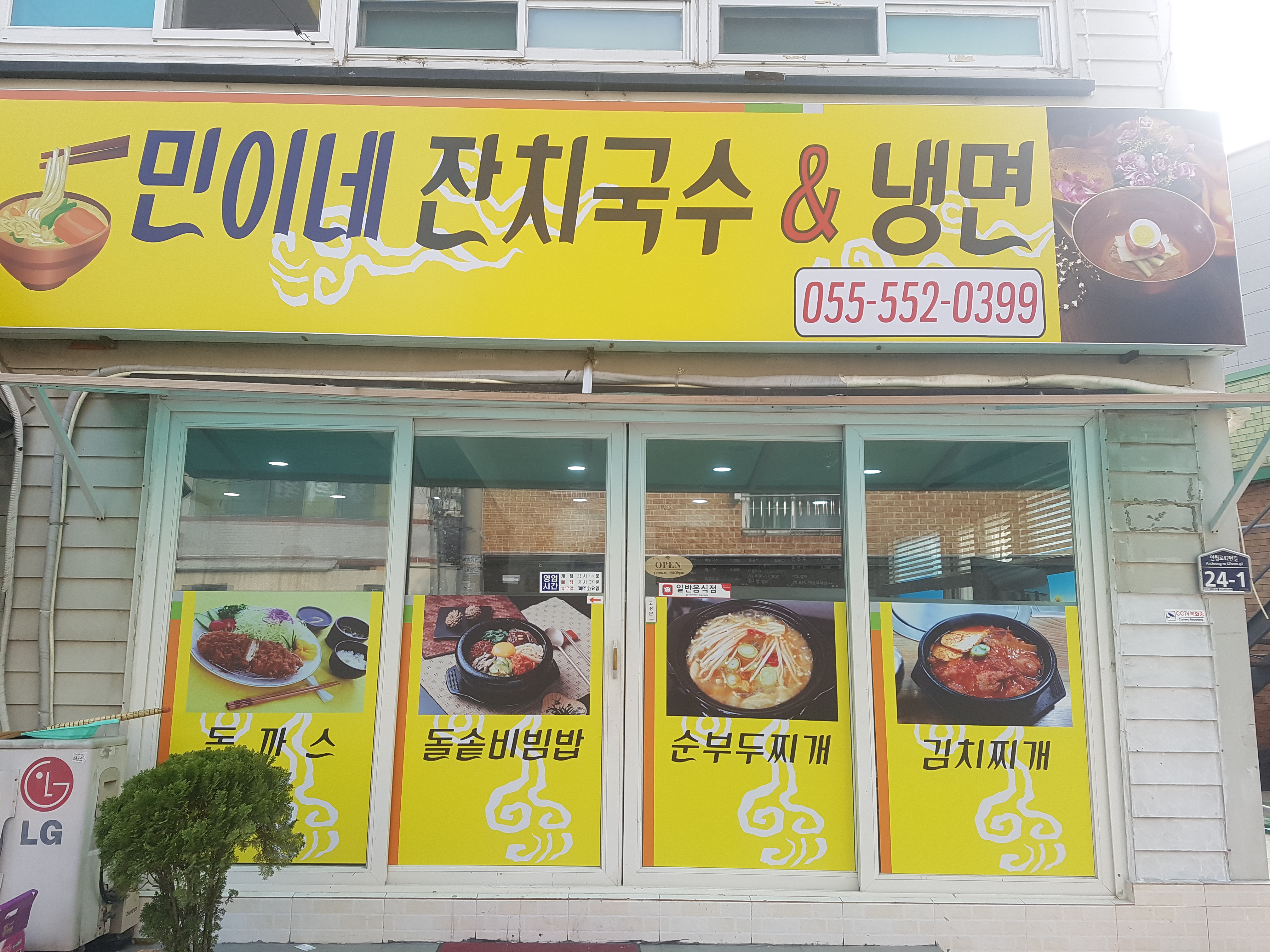 민이네 잔치국수&돈까스