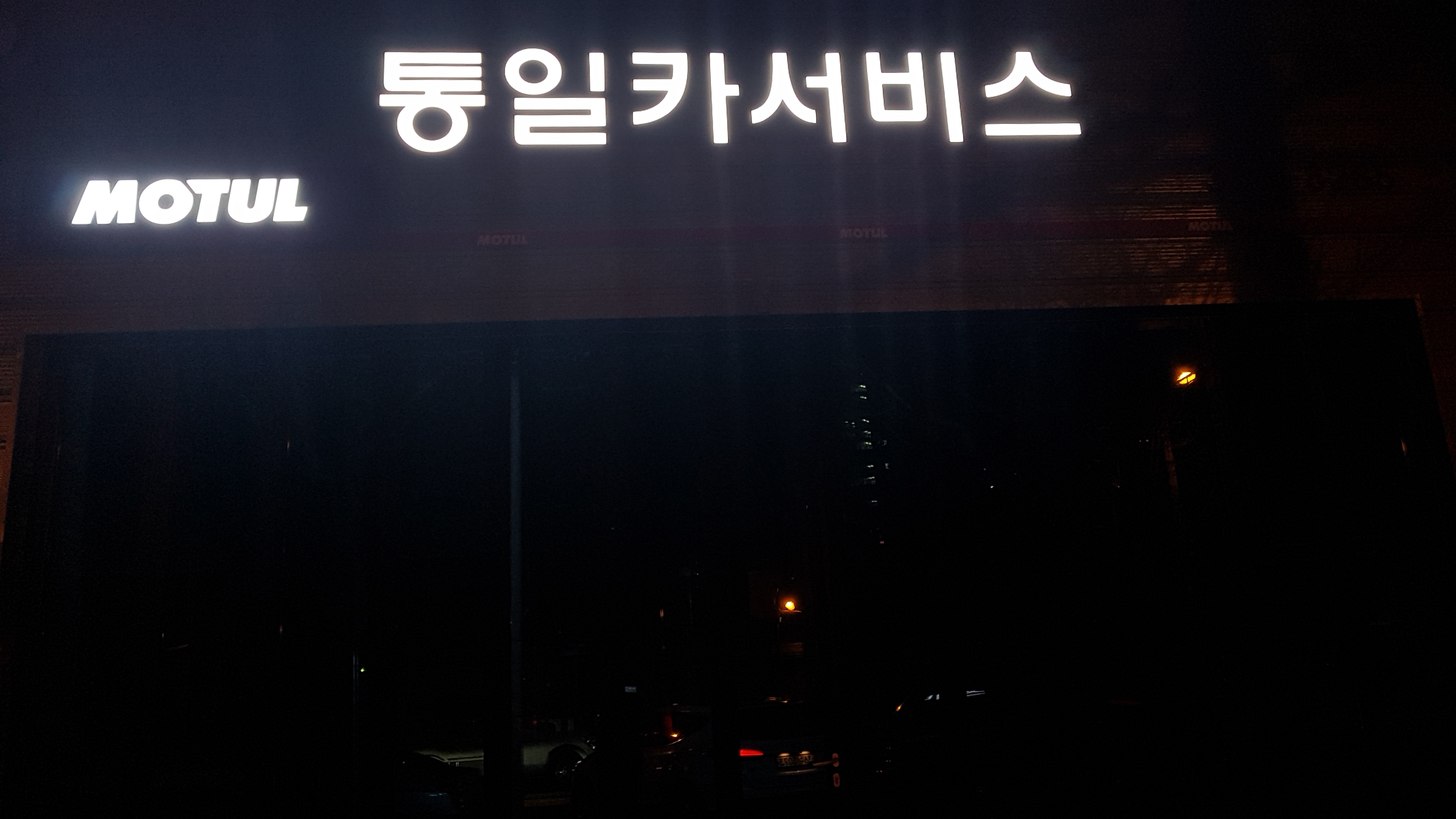 공임나라 광주월산점 대표 이미지