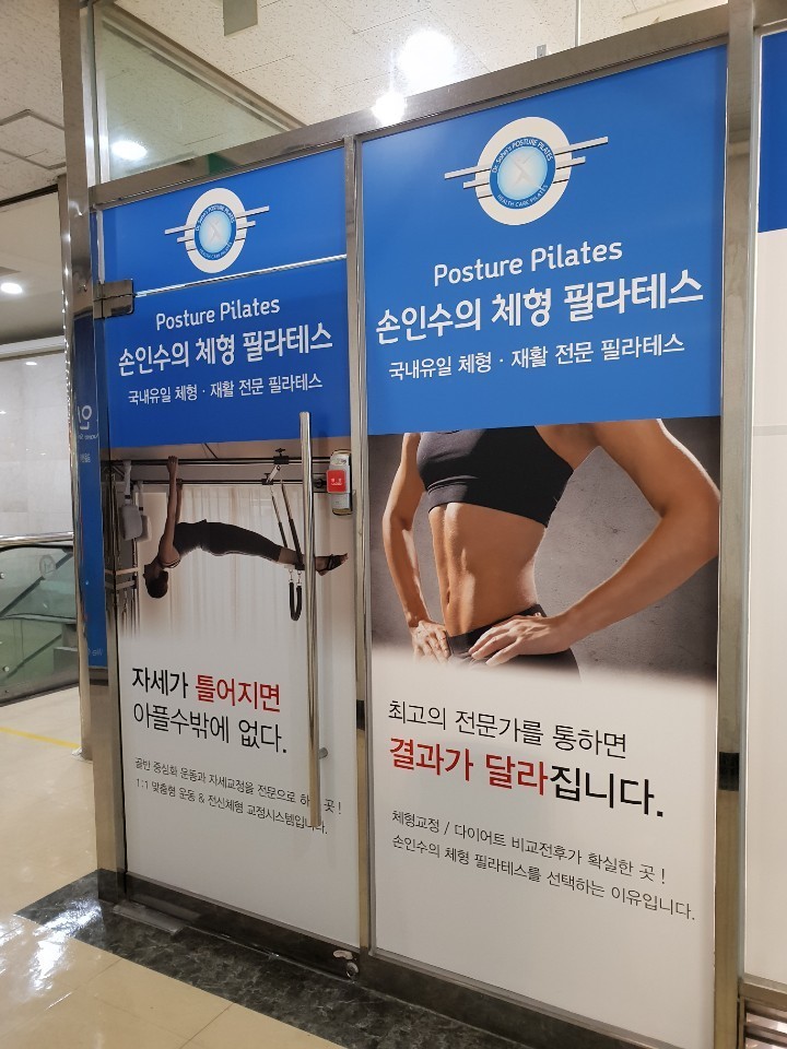 손인수의 체형 필라테스