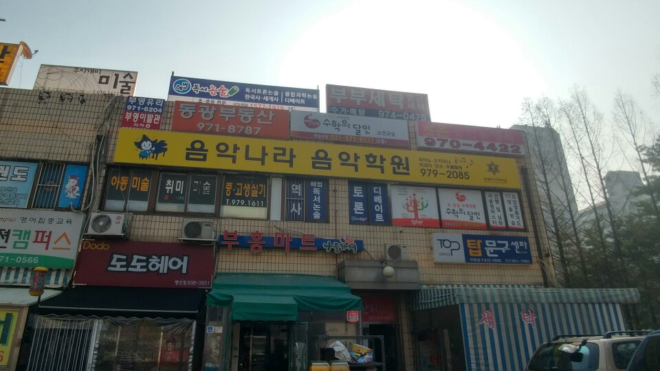 음악나라음악학원
