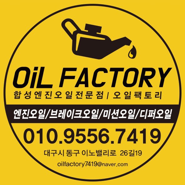 오일팩토리 대표 이미지