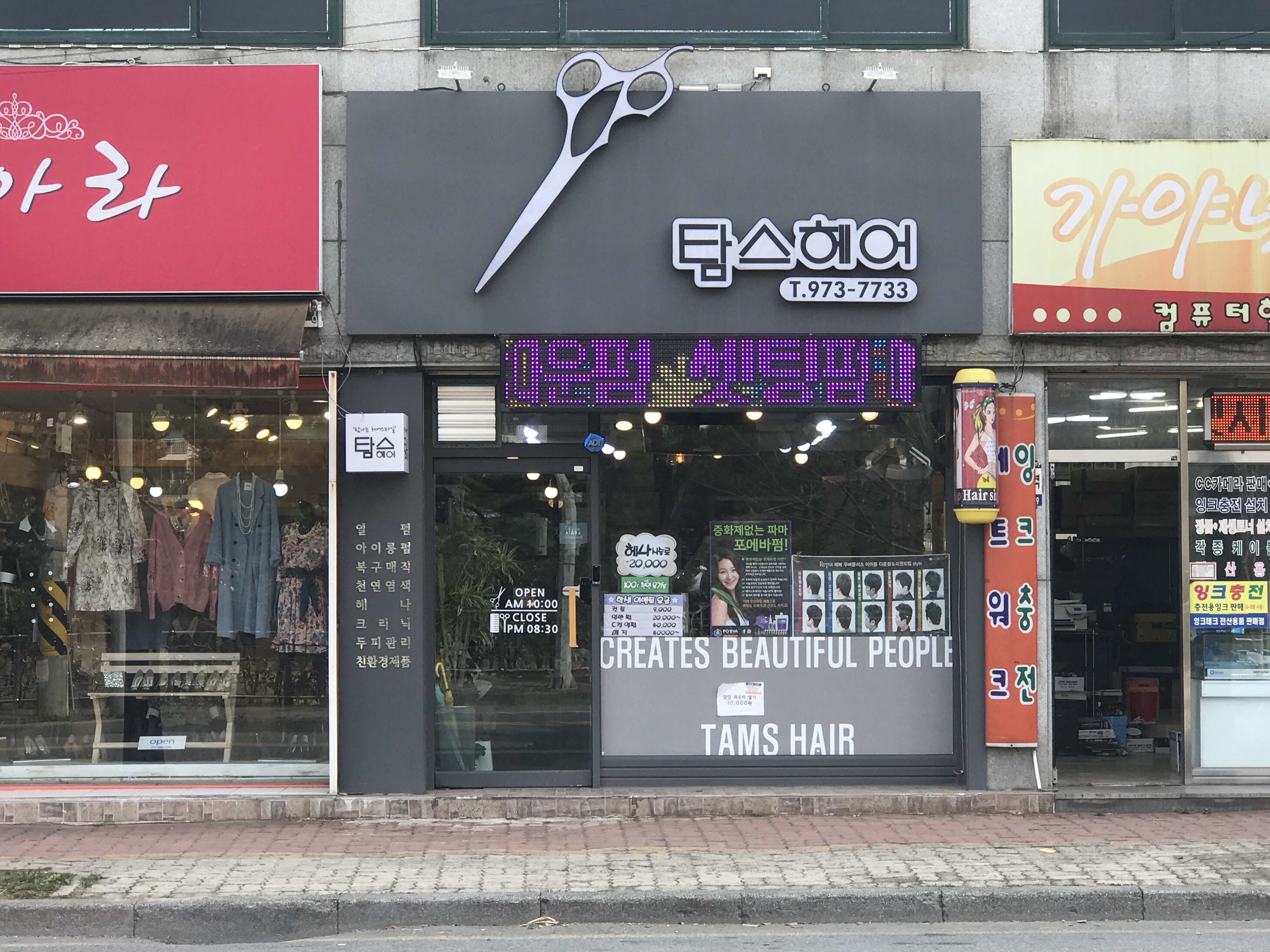 탐스헤어