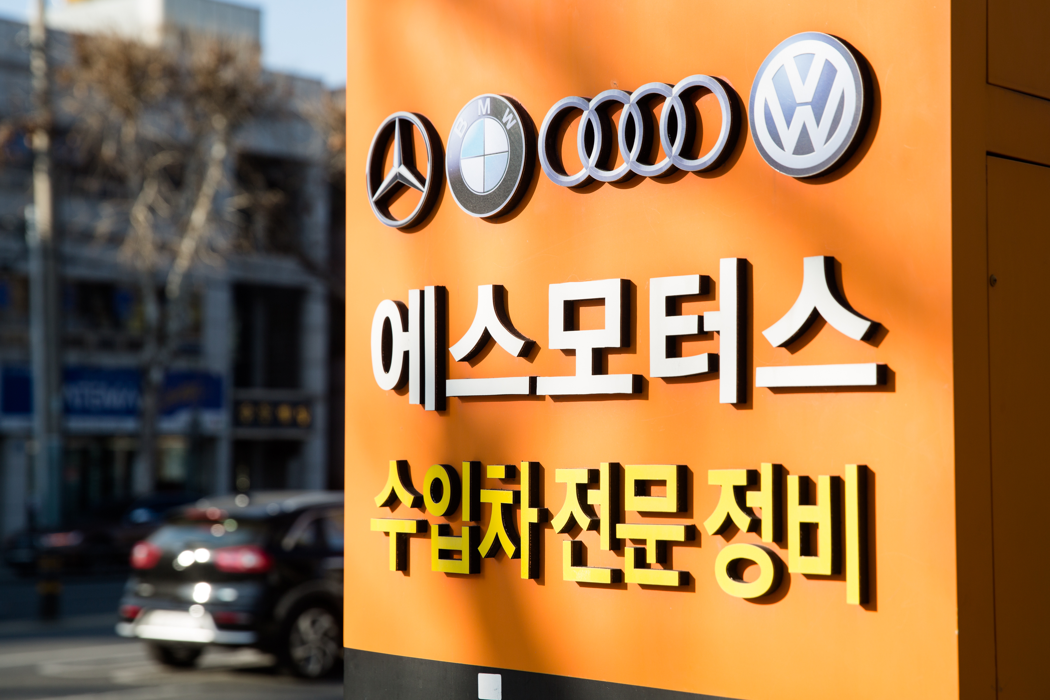 에스모터스