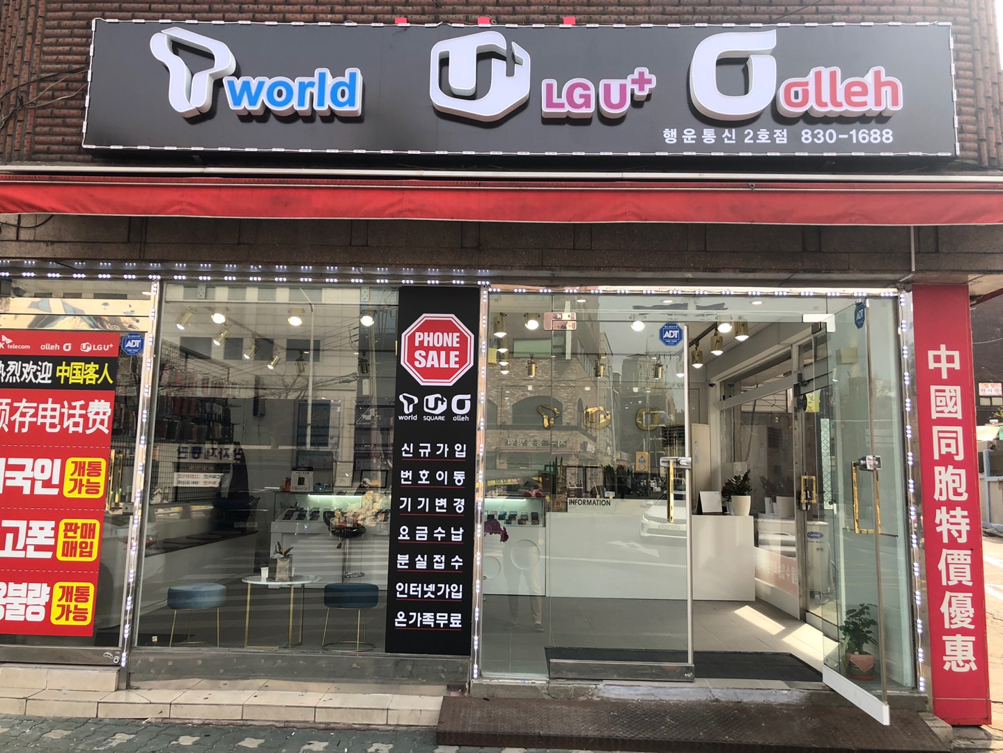 행운정보통신 2호점