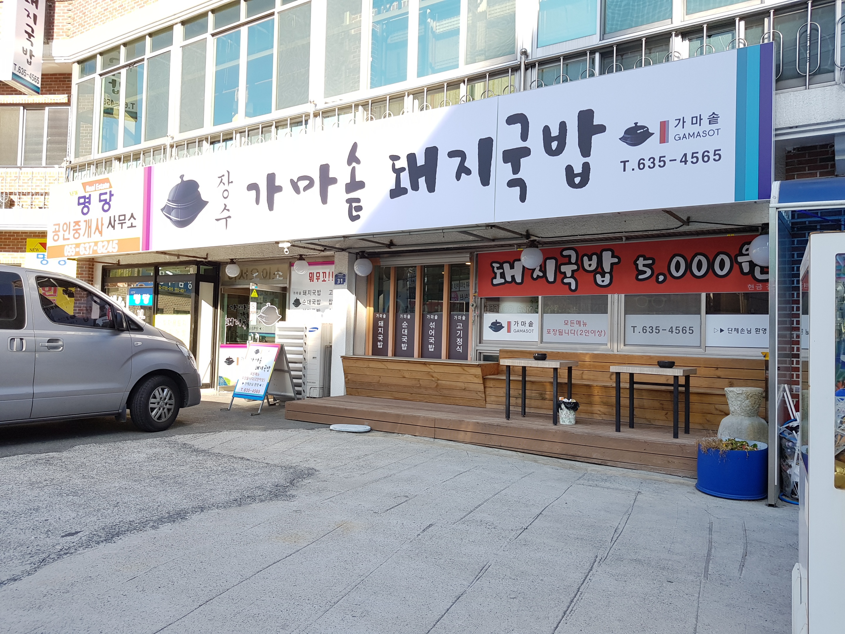 장수가마솥돼지국밥