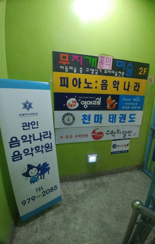 음악나라음악학원
