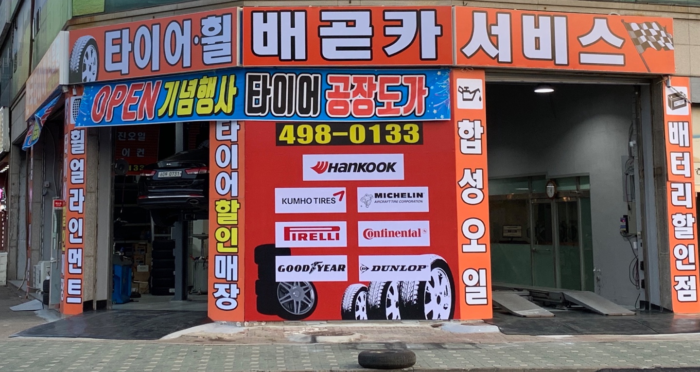 배곧카서비스