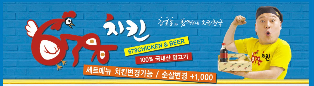 치킨678 창동역점