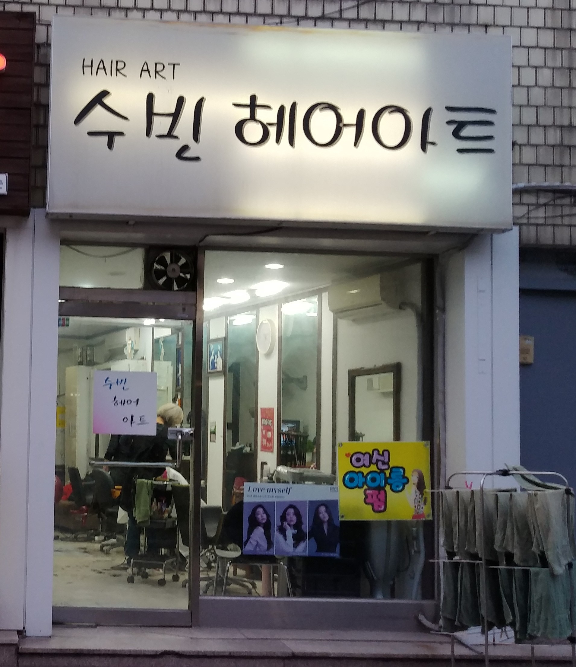 수빈헤어아트