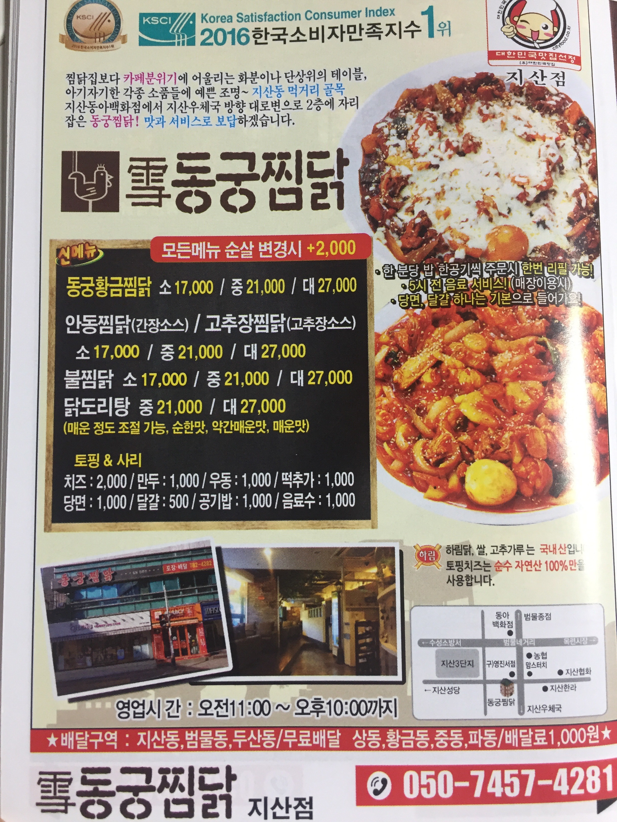 동궁찜닭 대구지산점