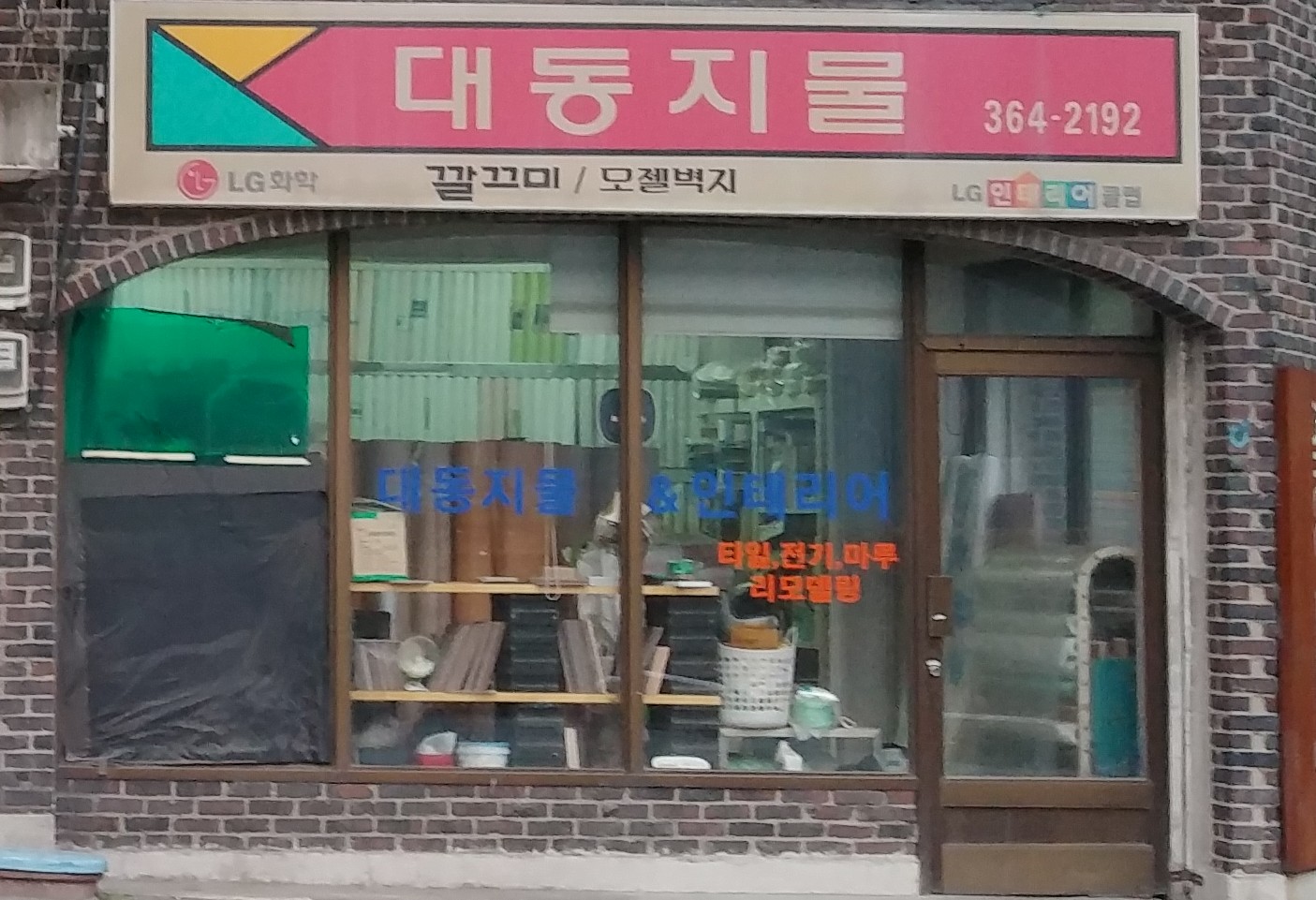 대동지물