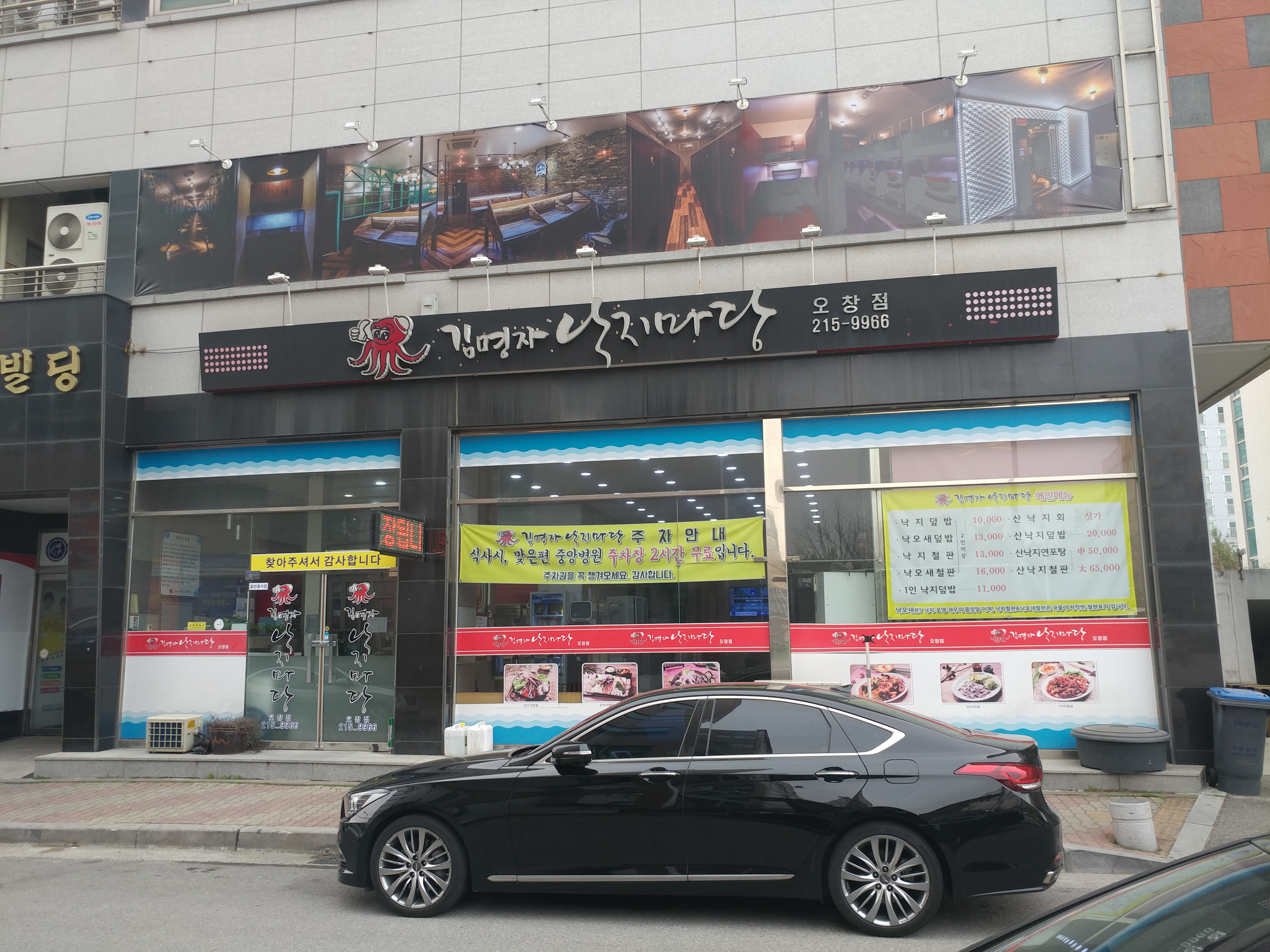 김명자낙지마당 오창점