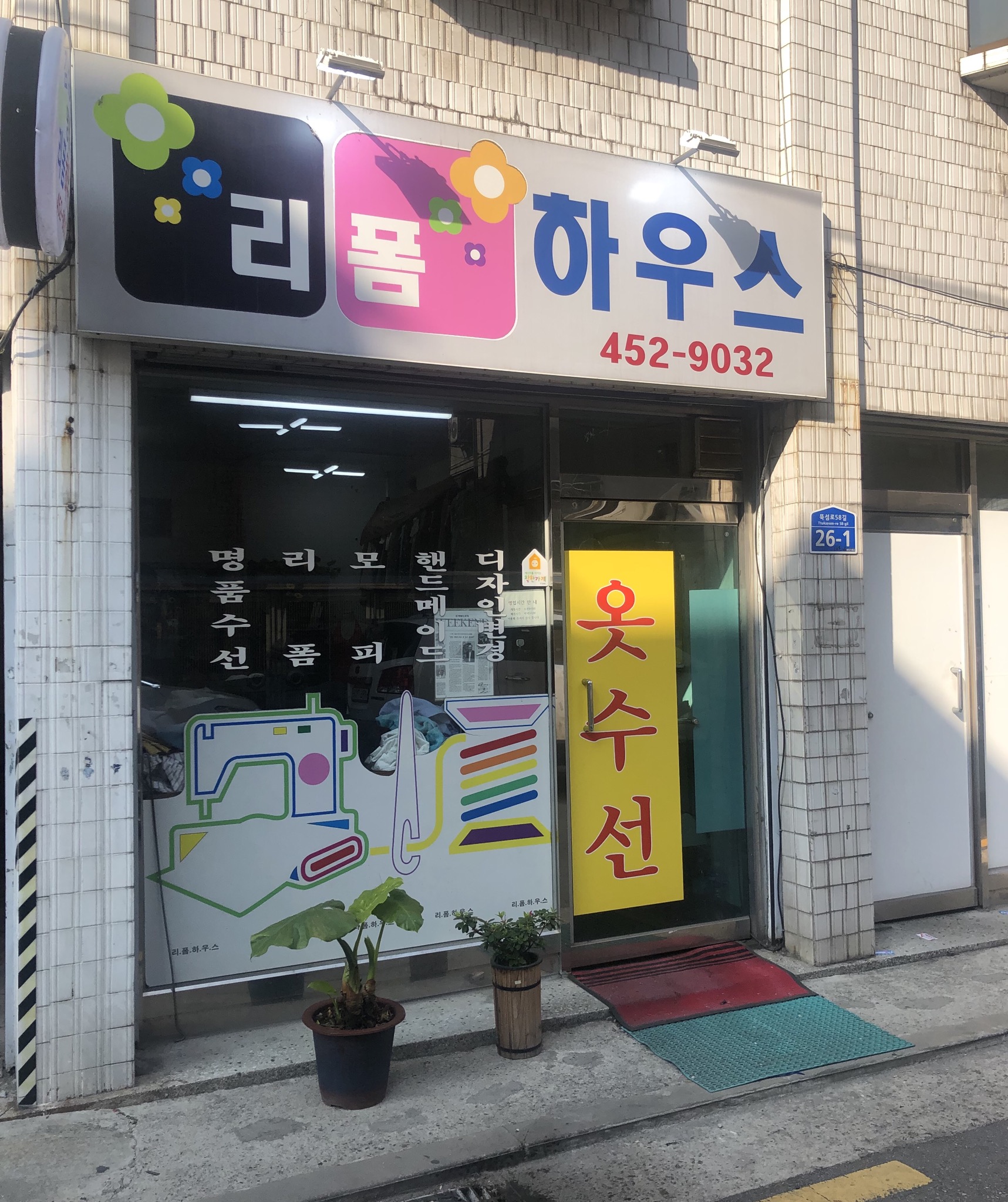김성중명품리폼하우스