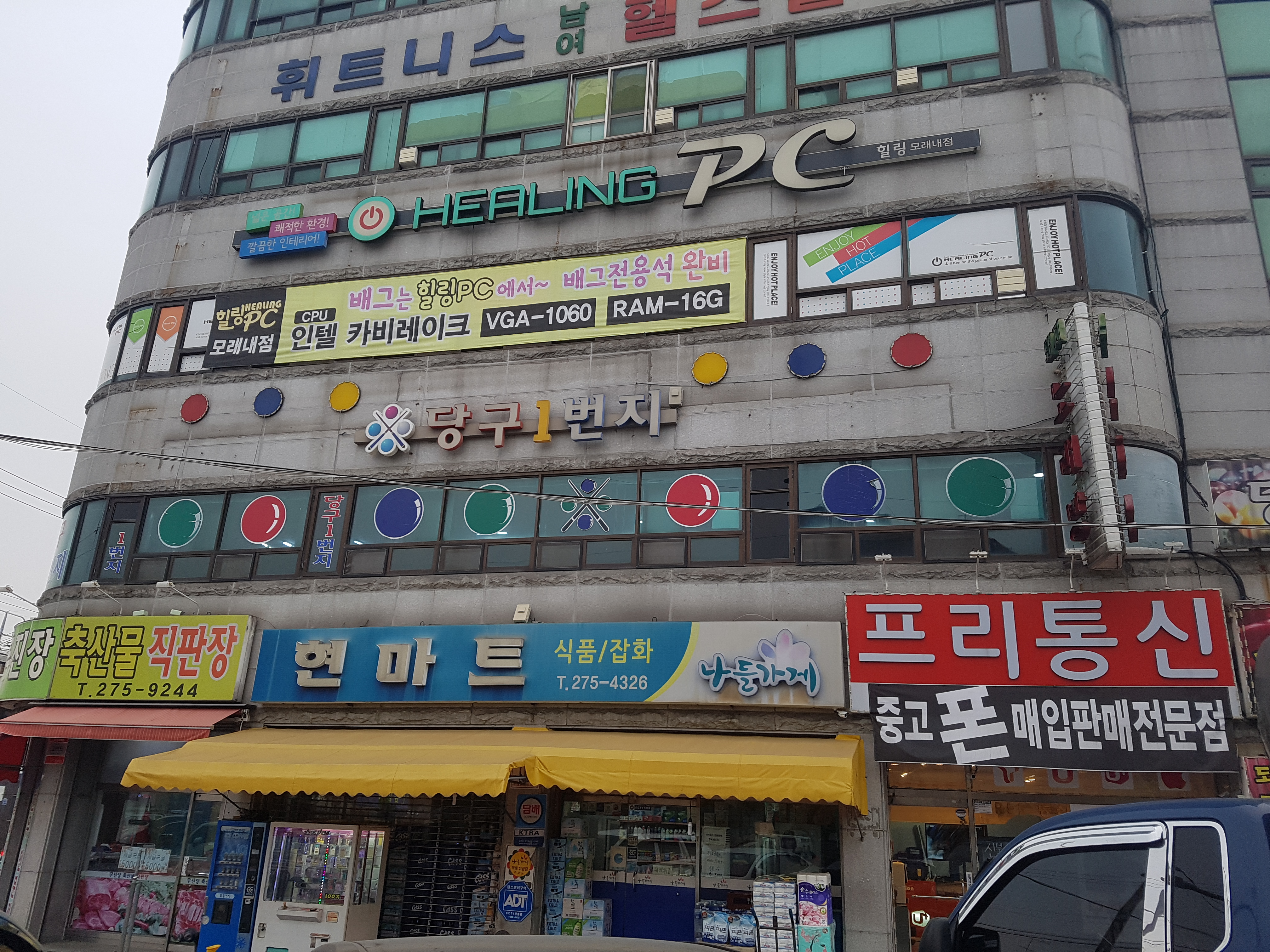 당구1번지