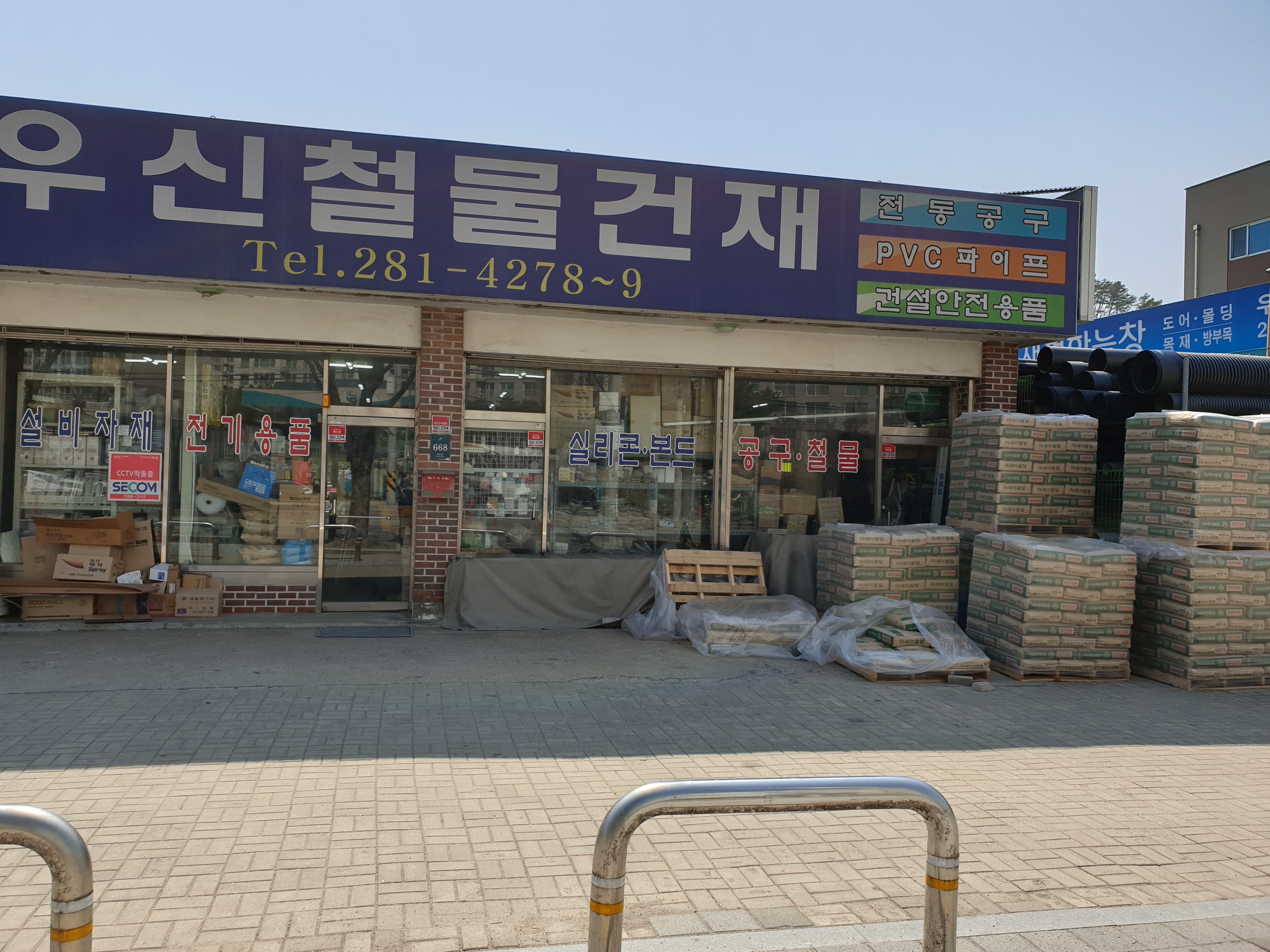 우신건재상사