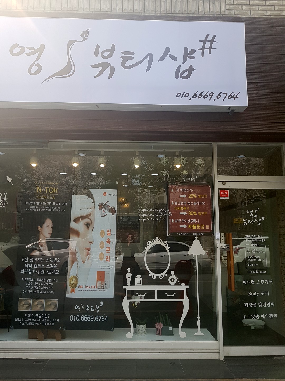 영S뷰티샵