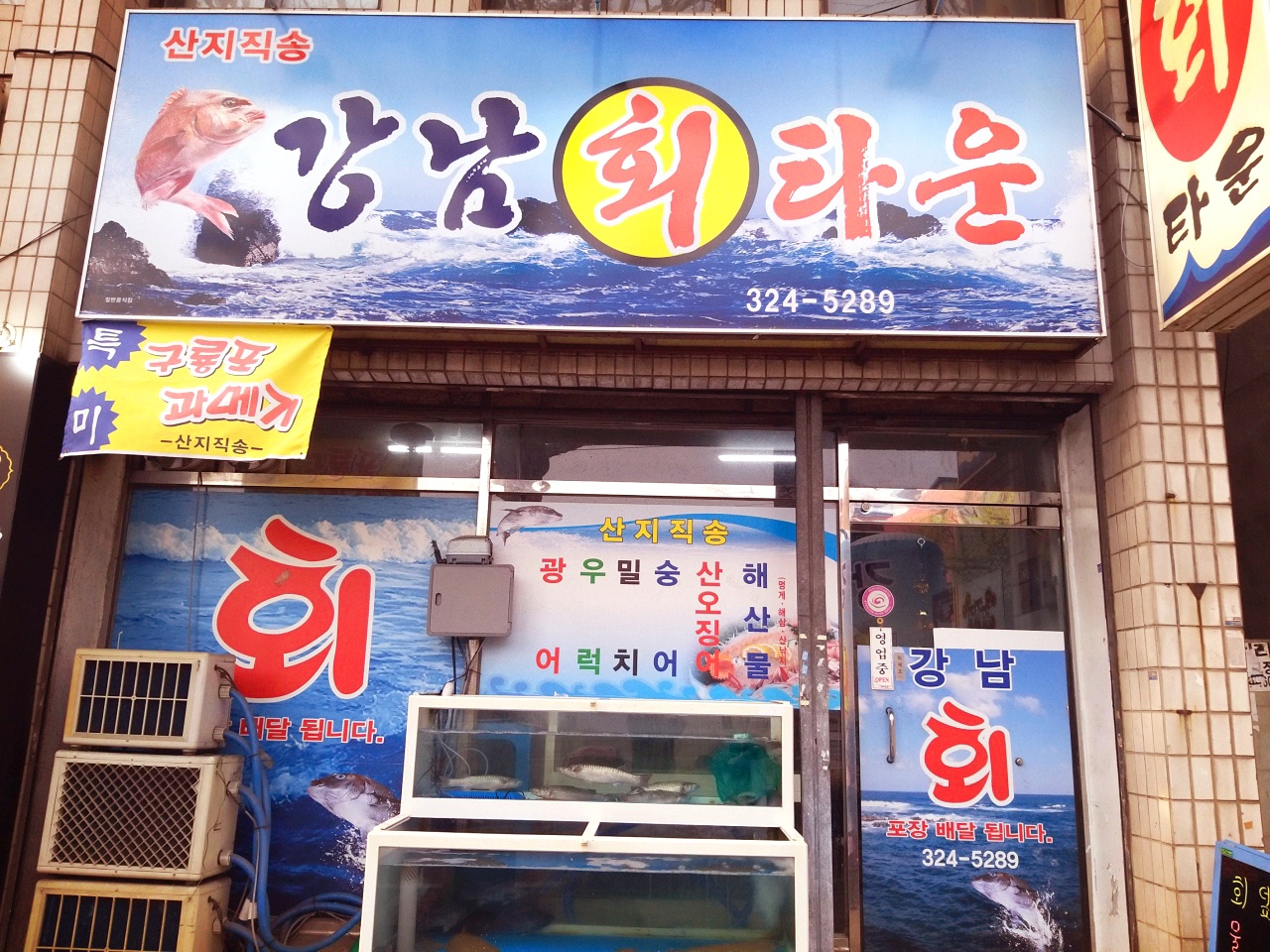 강남회타운