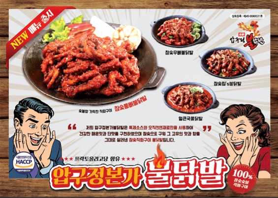 압구정본가불닭발치킨