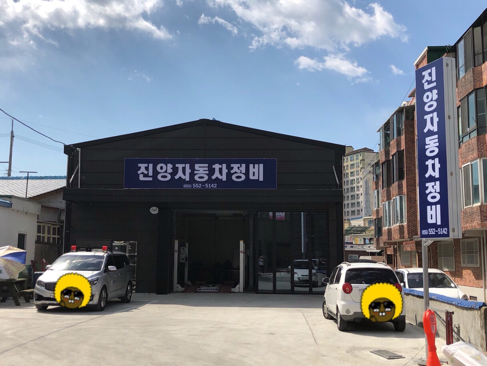 진양자동차정비세차
