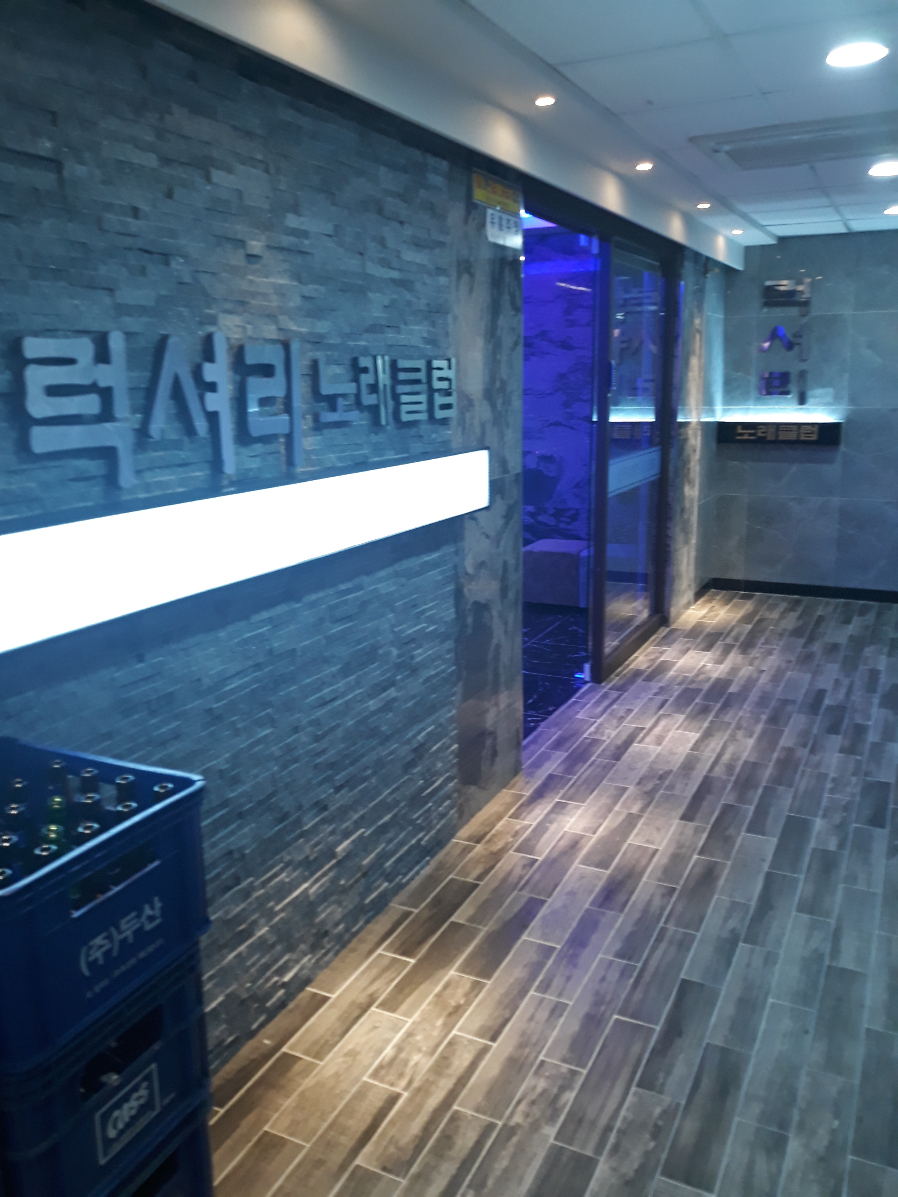 럭셔리노래클럽