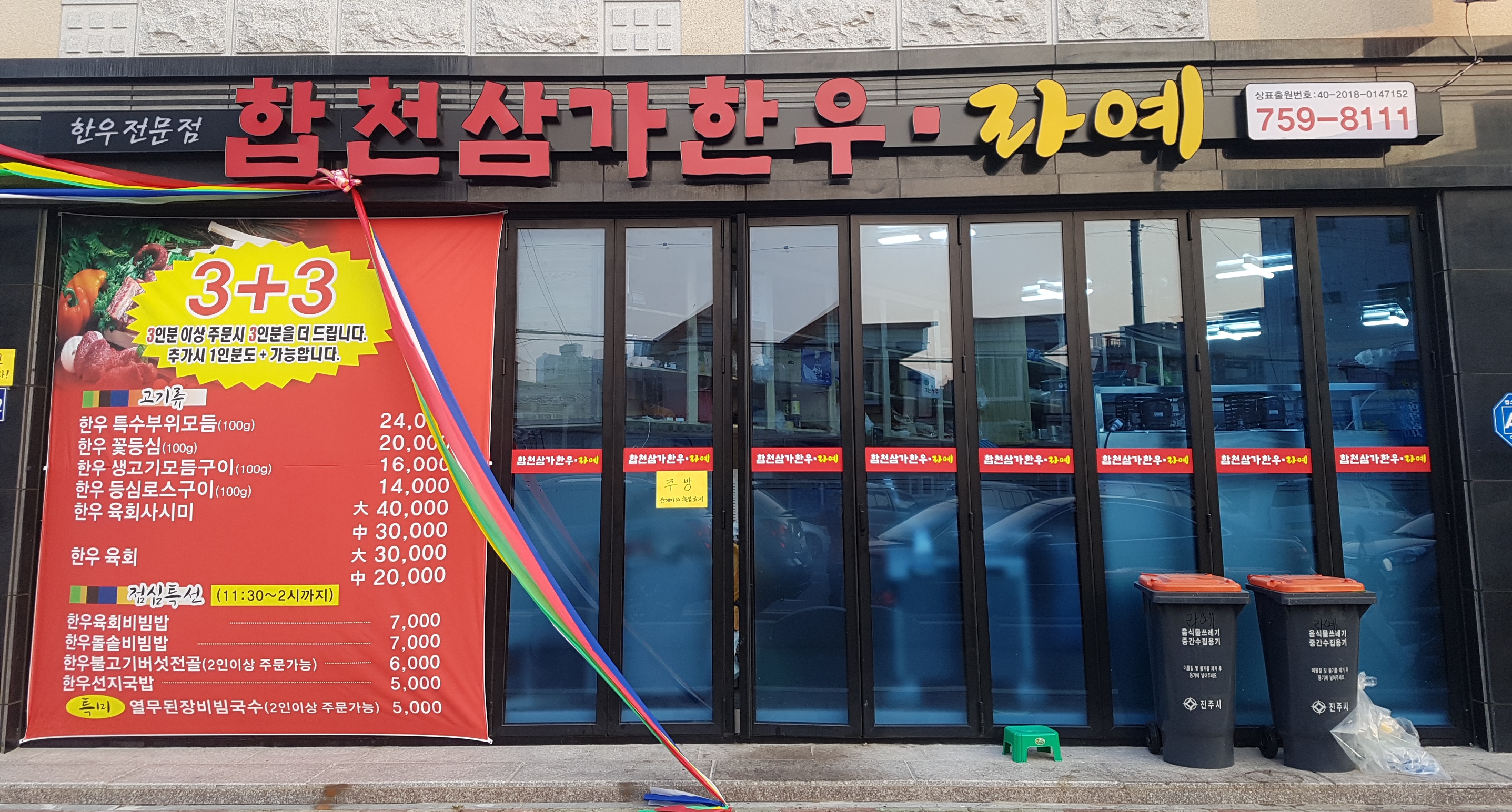 합천삼가한우