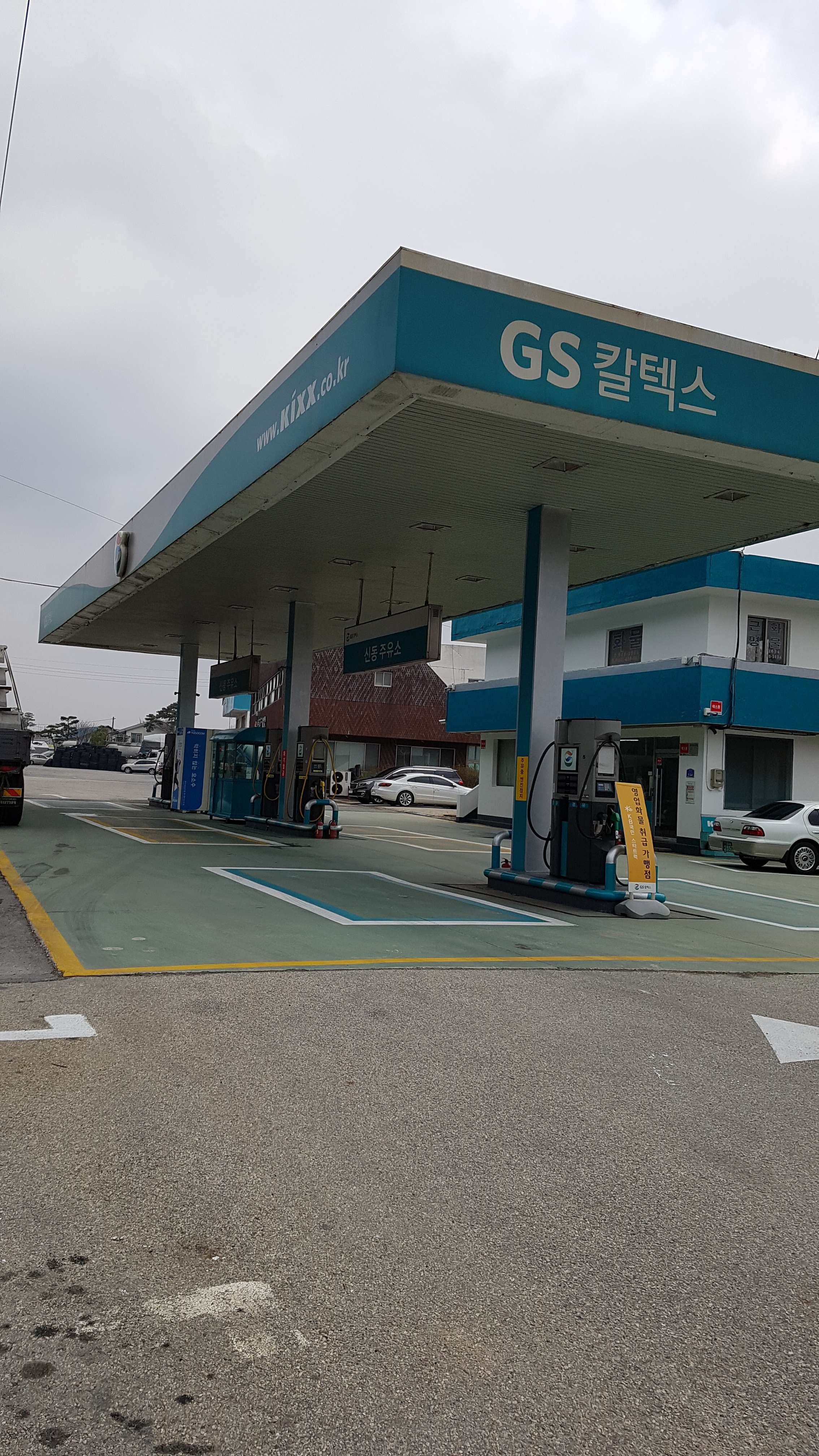 신동주유소