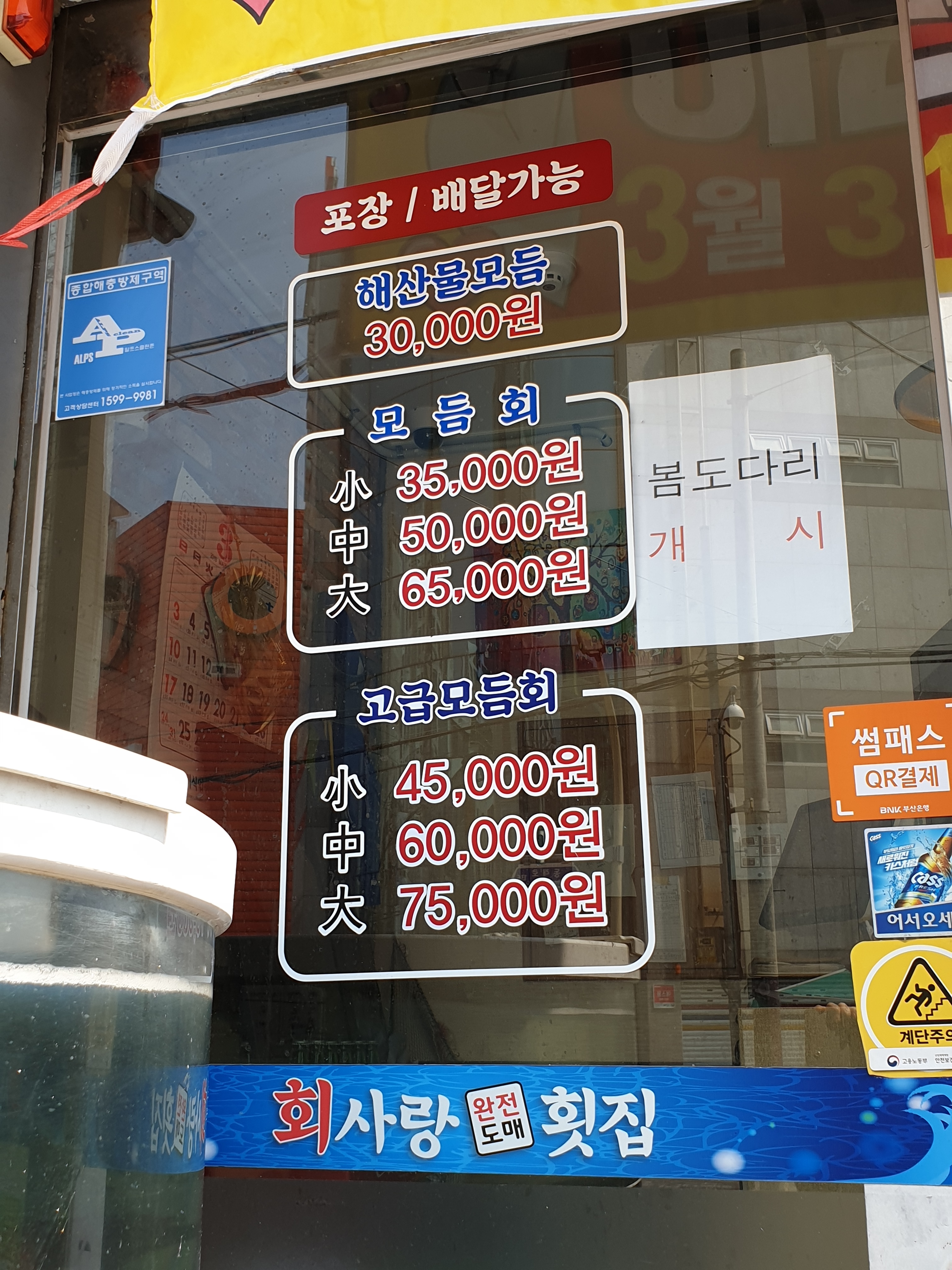 회사랑횟집
