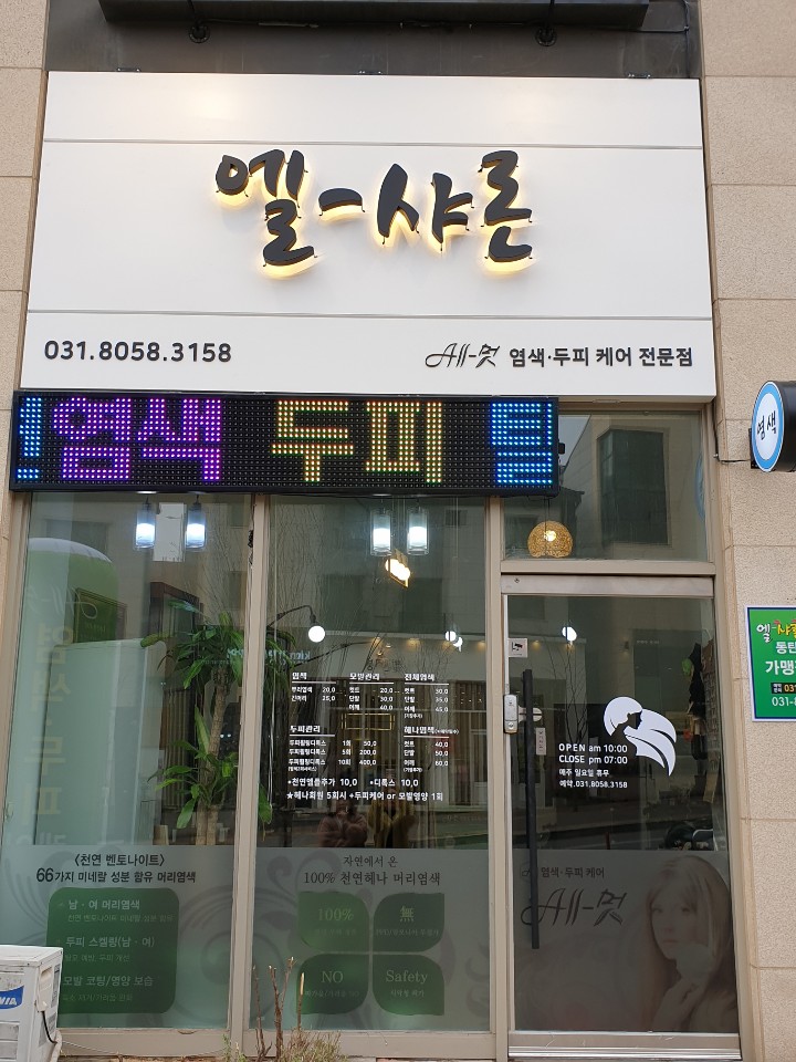 엘샤론