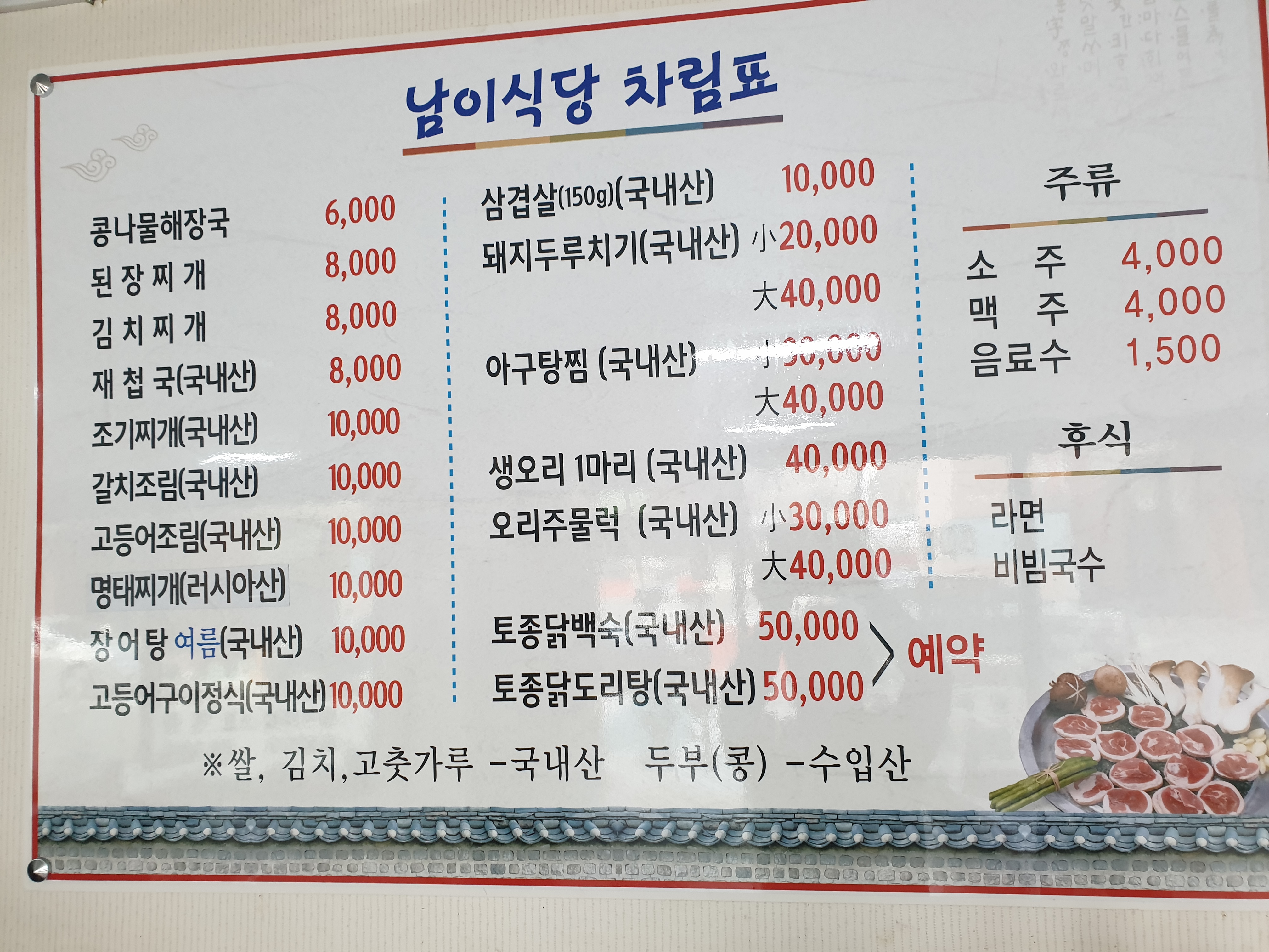 남이식당