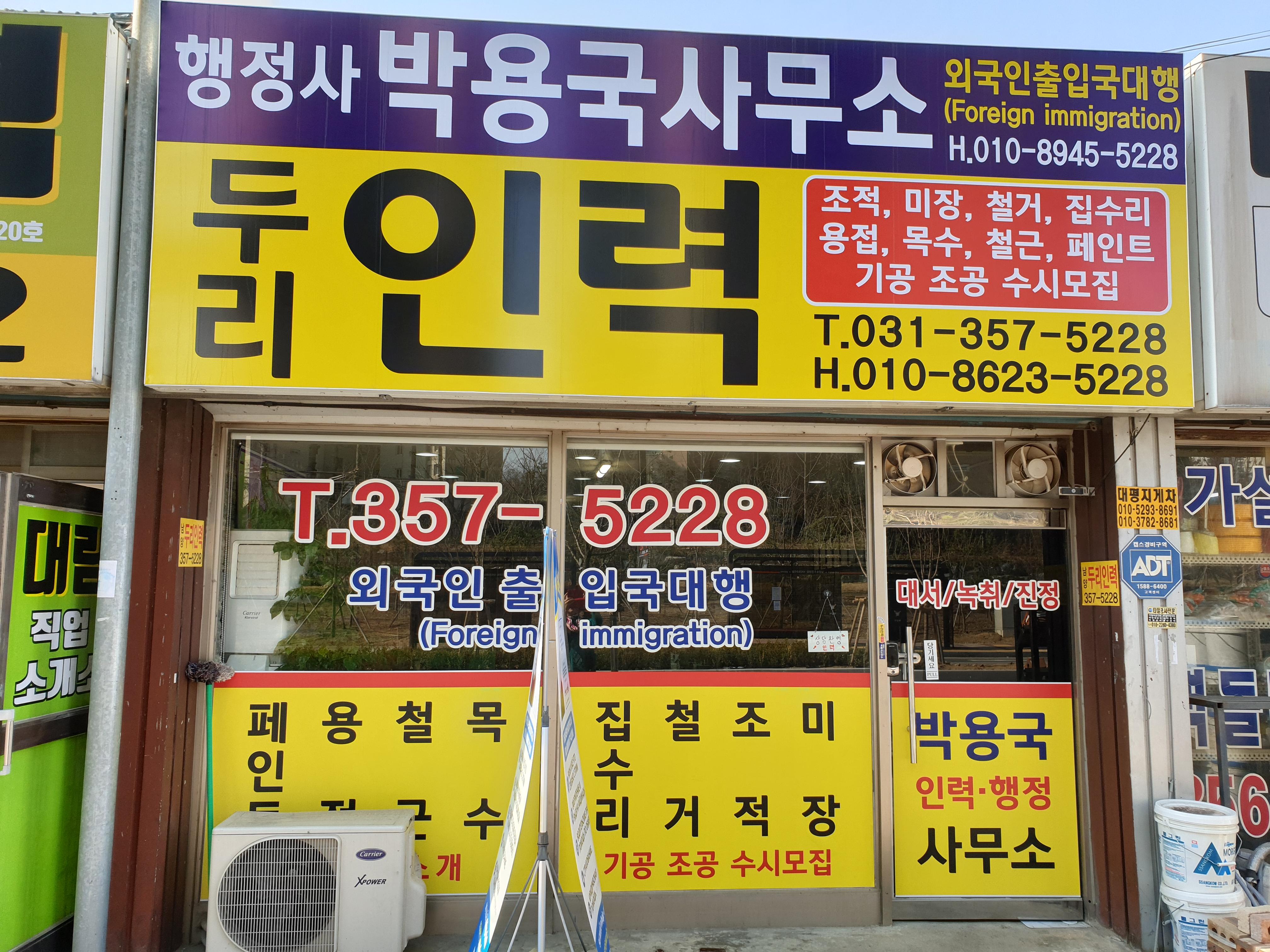 두리인력