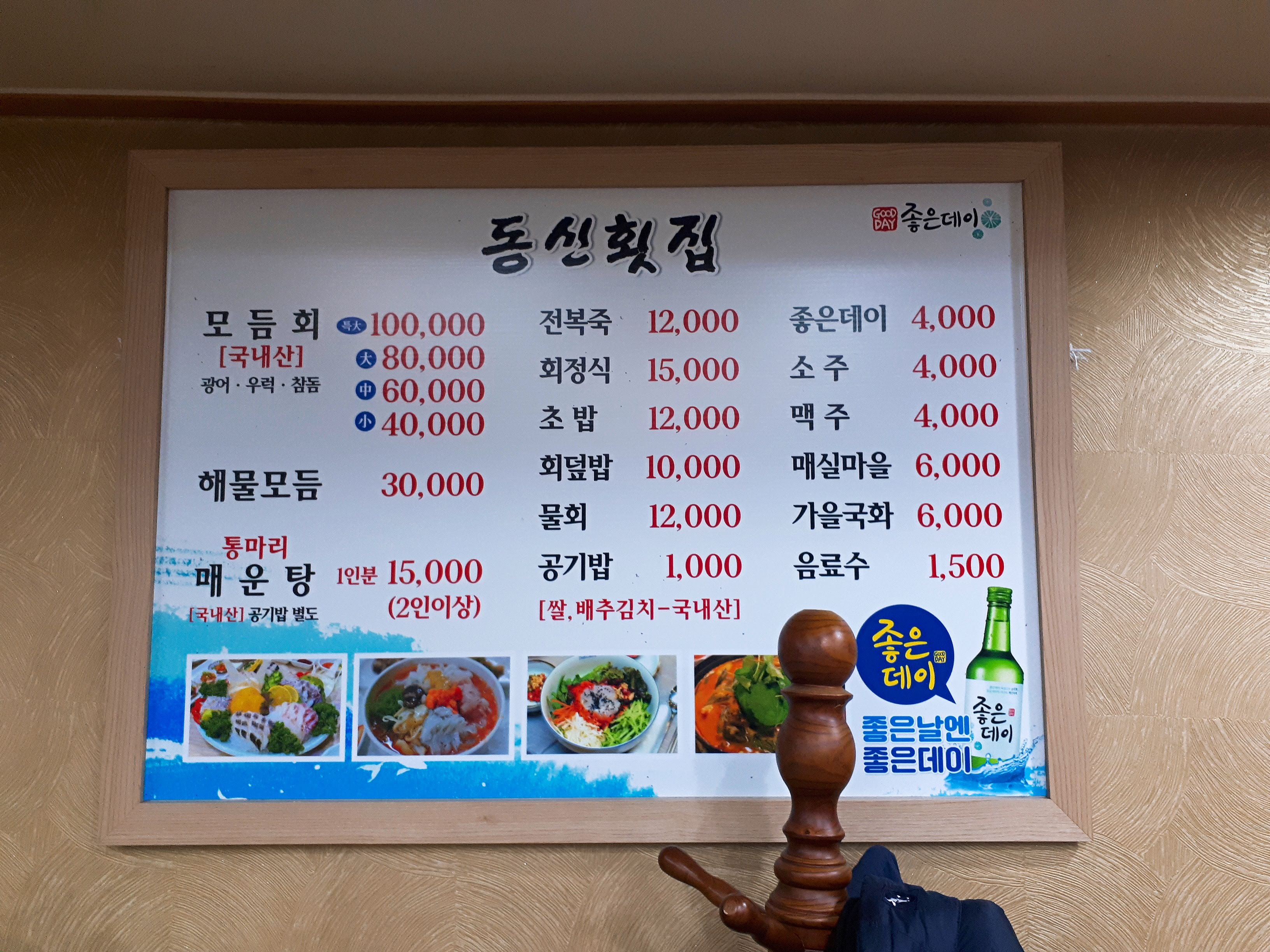 동신횟집
