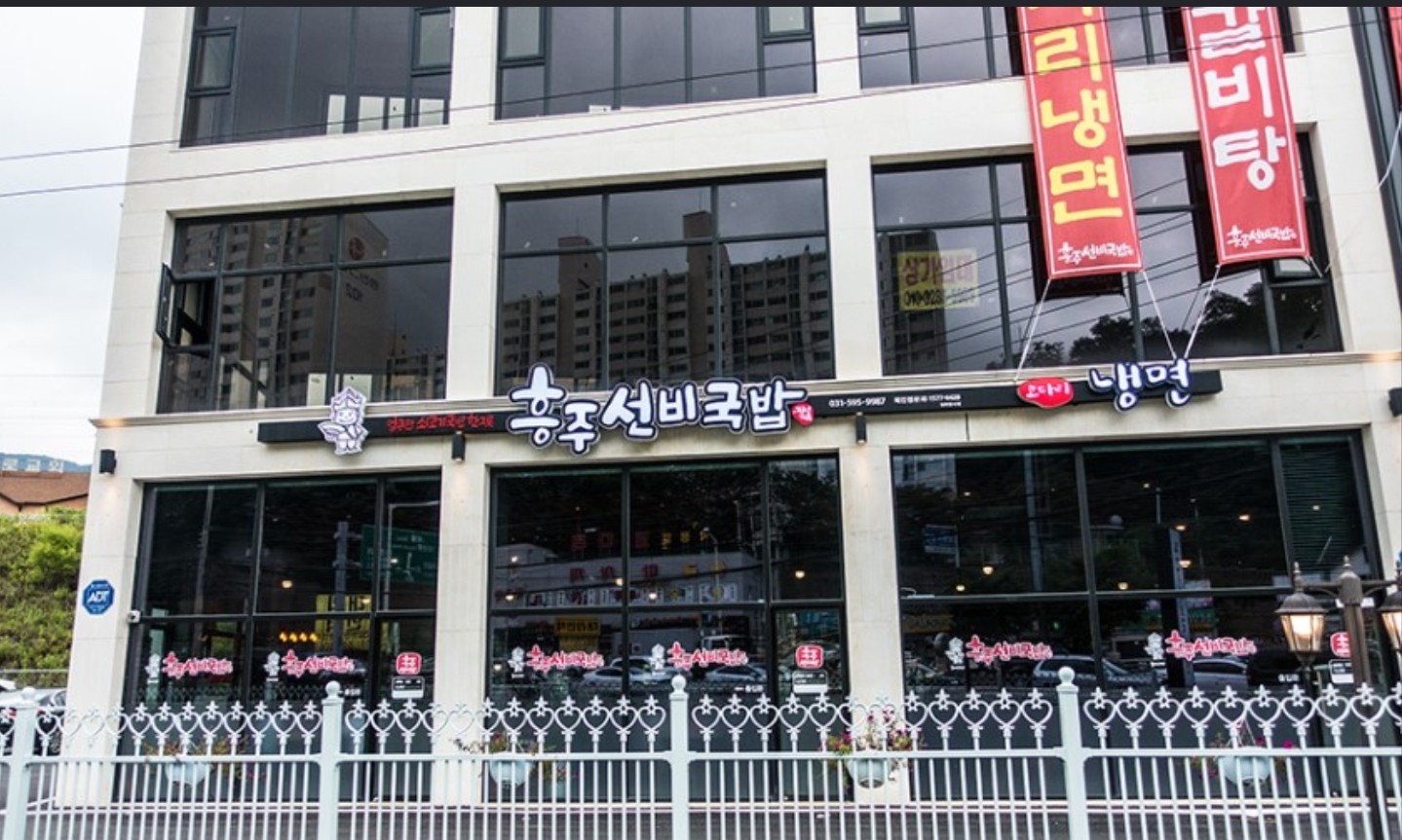 흥주선비국밥 마석직영점