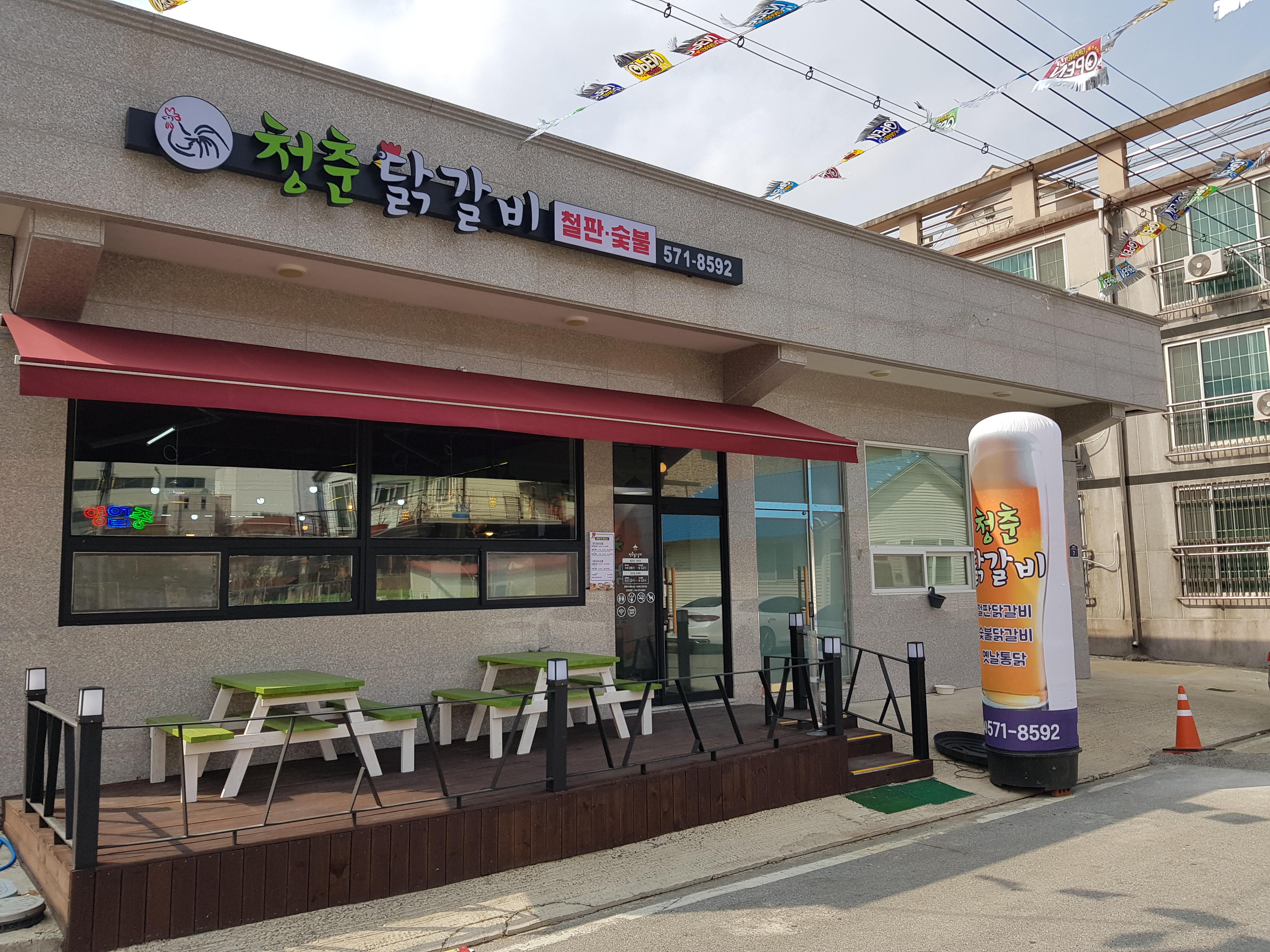 청춘닭갈비