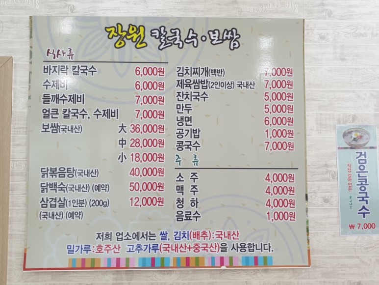 장원칼국수보쌈