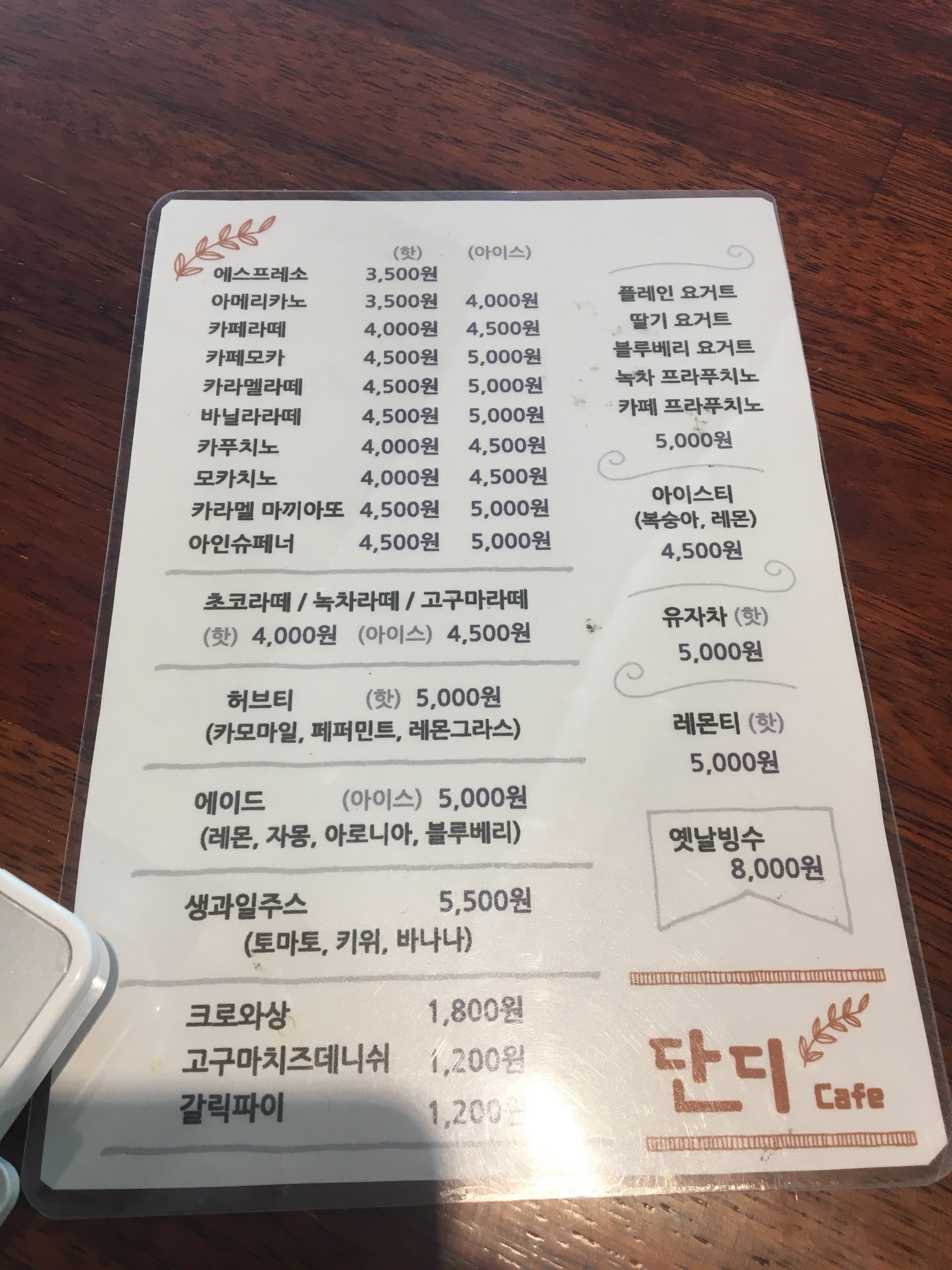 단디카페