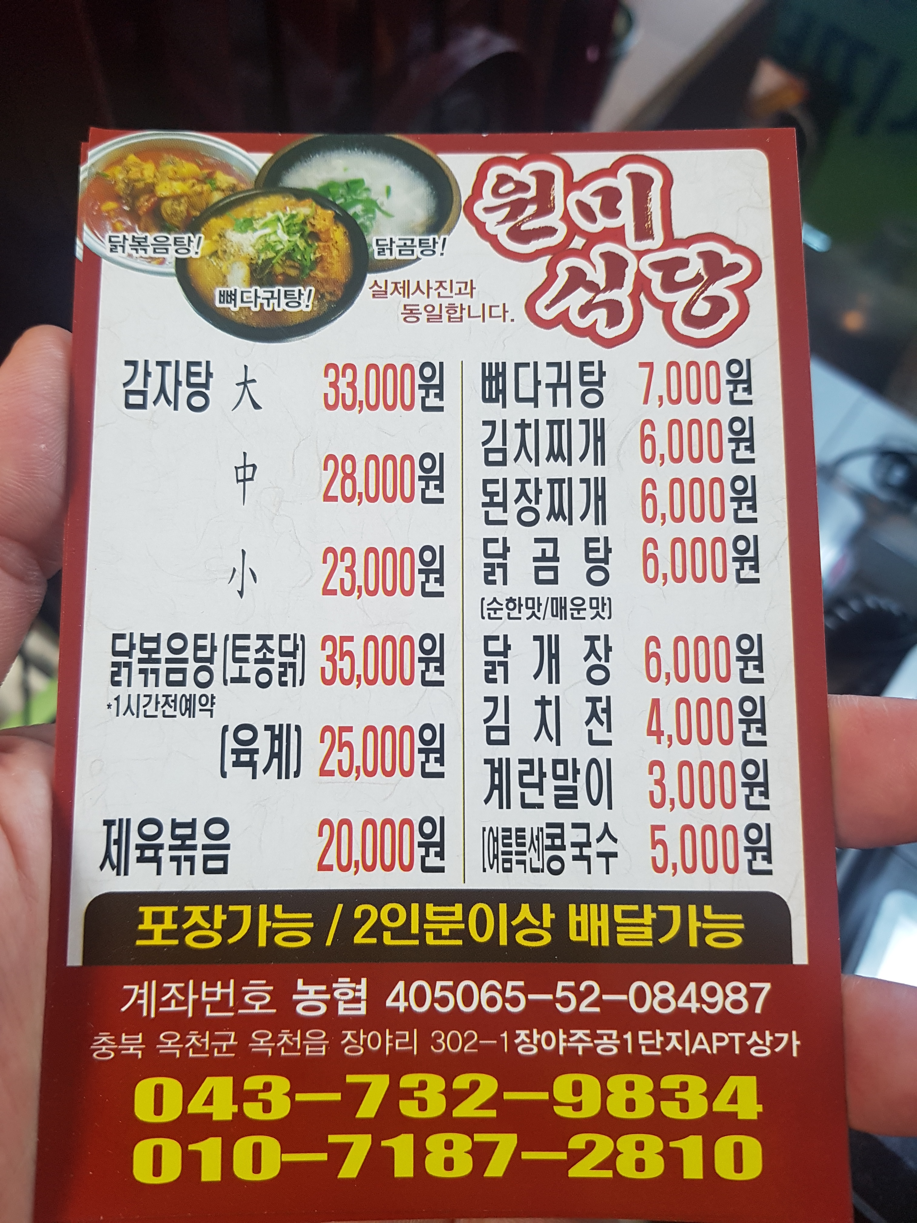 원미식당