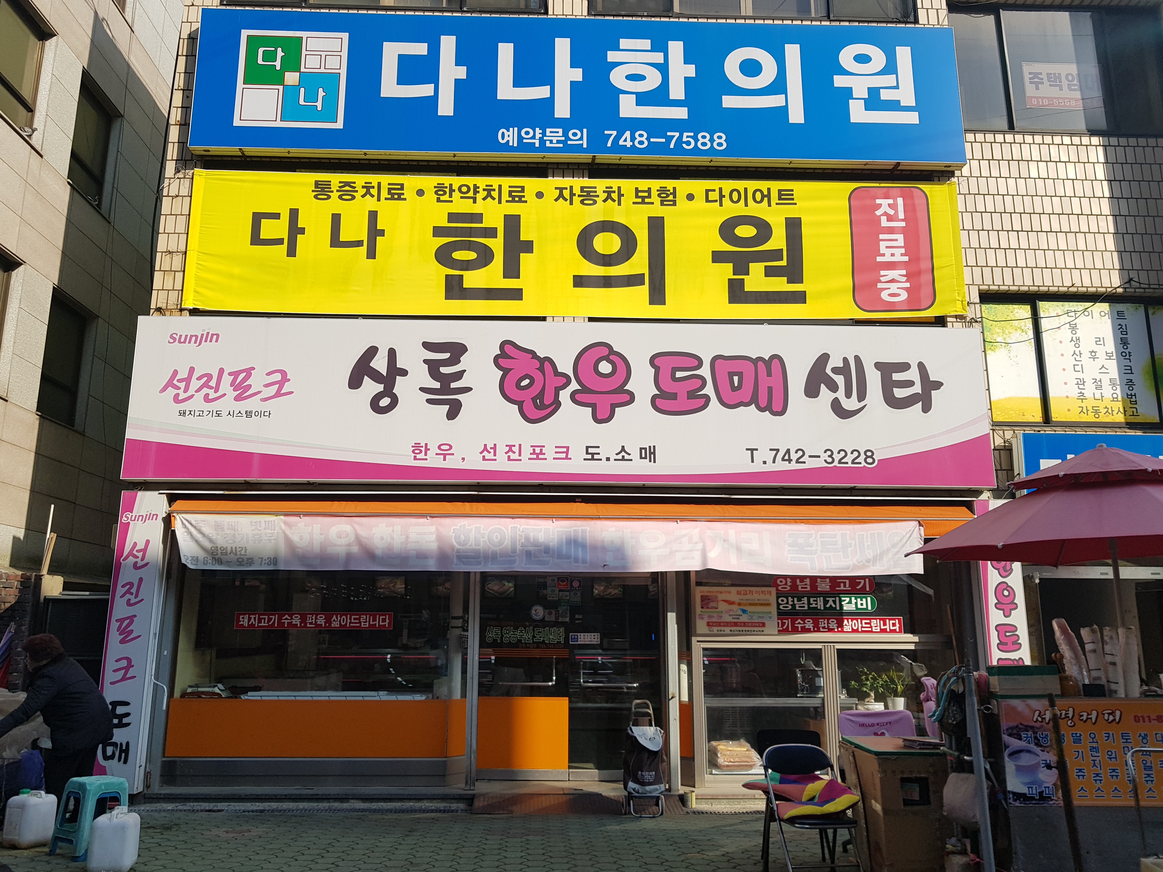 상록한우도매센타