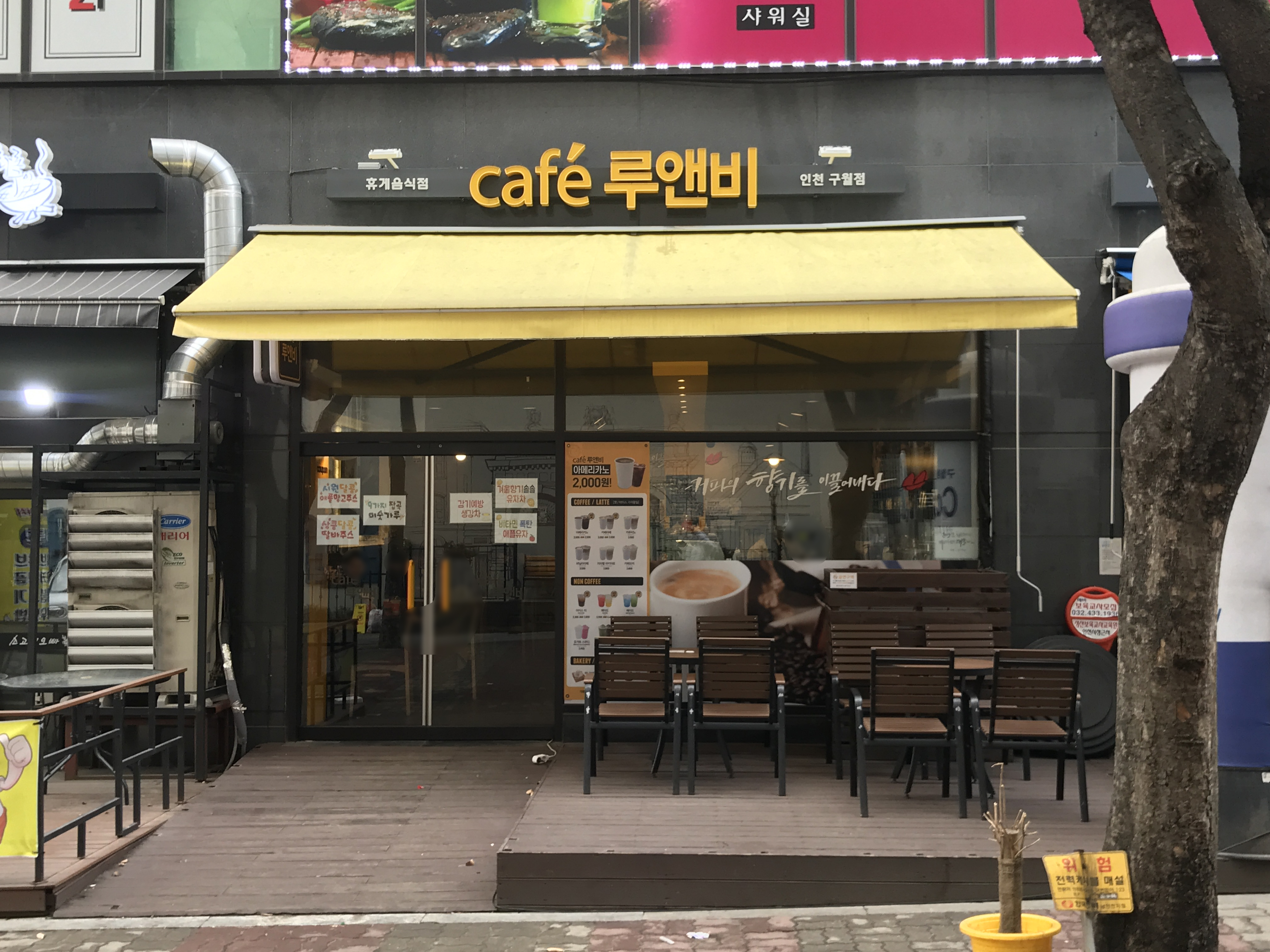 카페루앤비 인천구월점