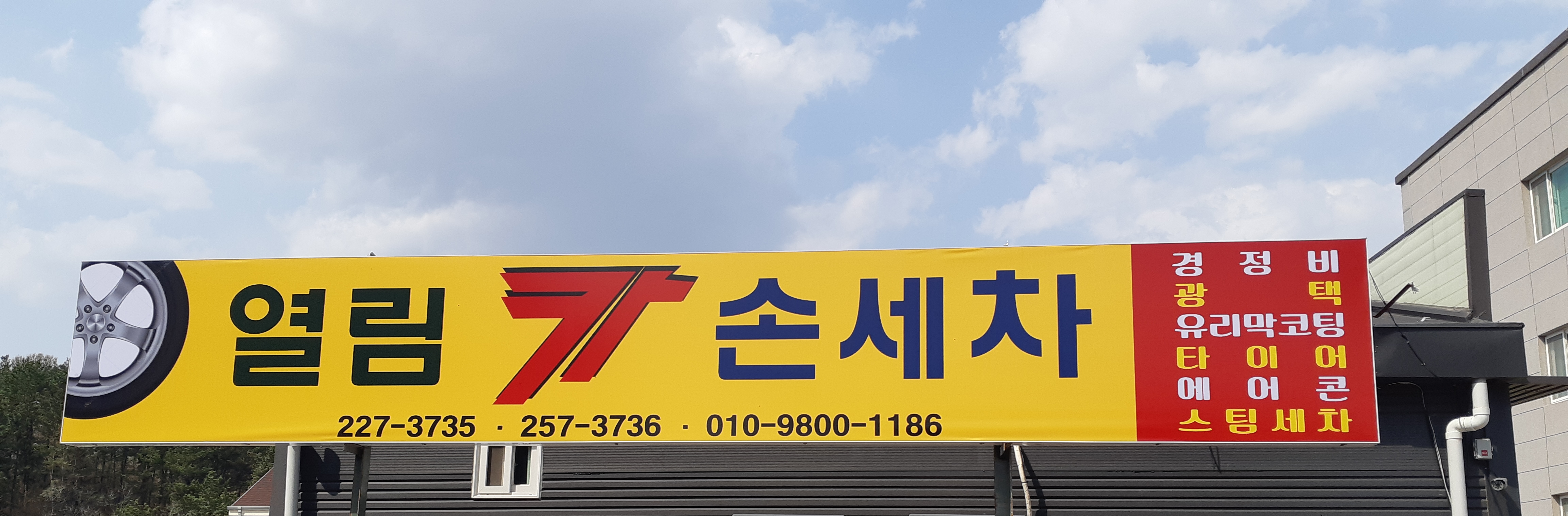 열림카손세차
