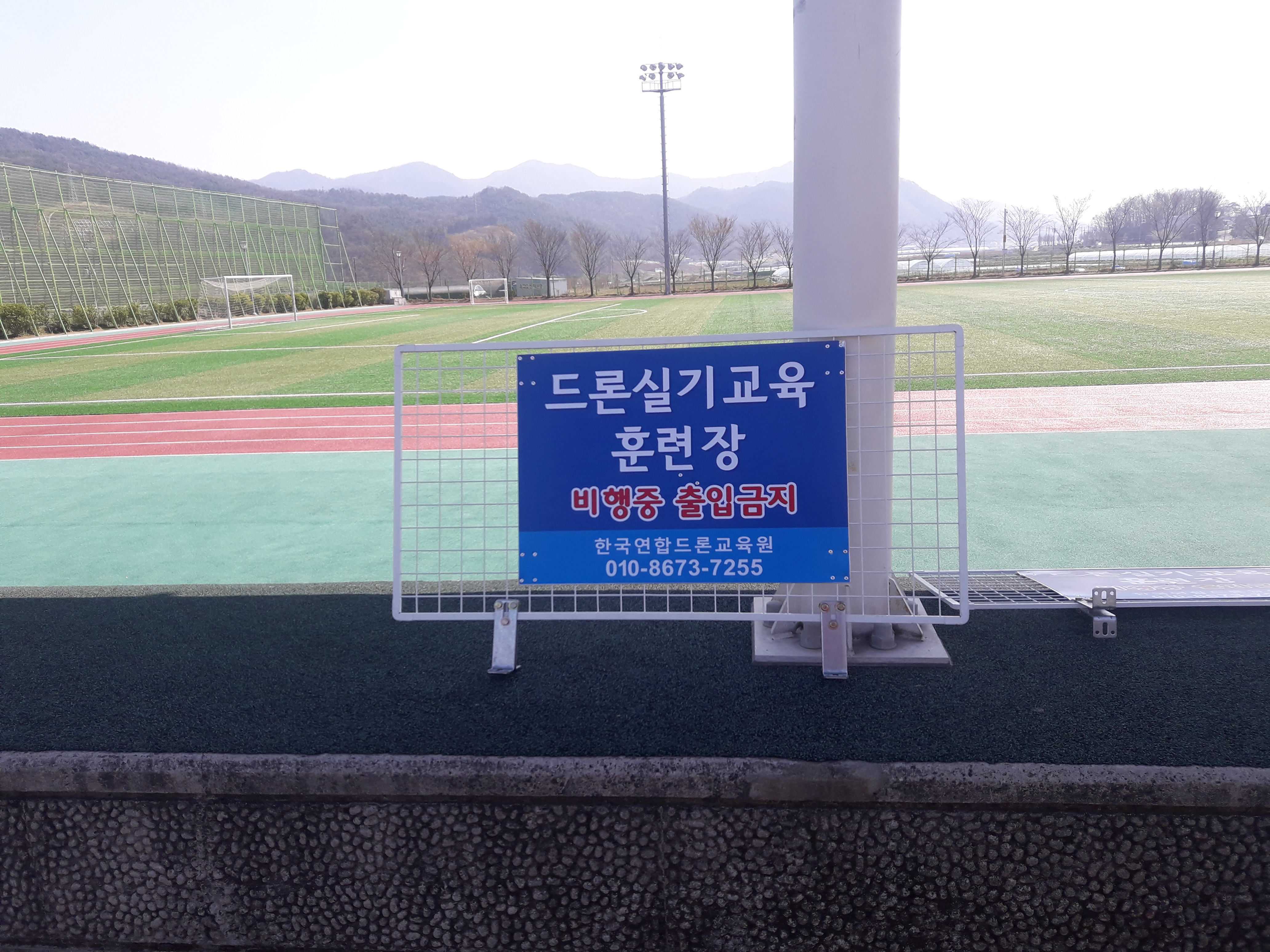 한국연합드론전문교육원
