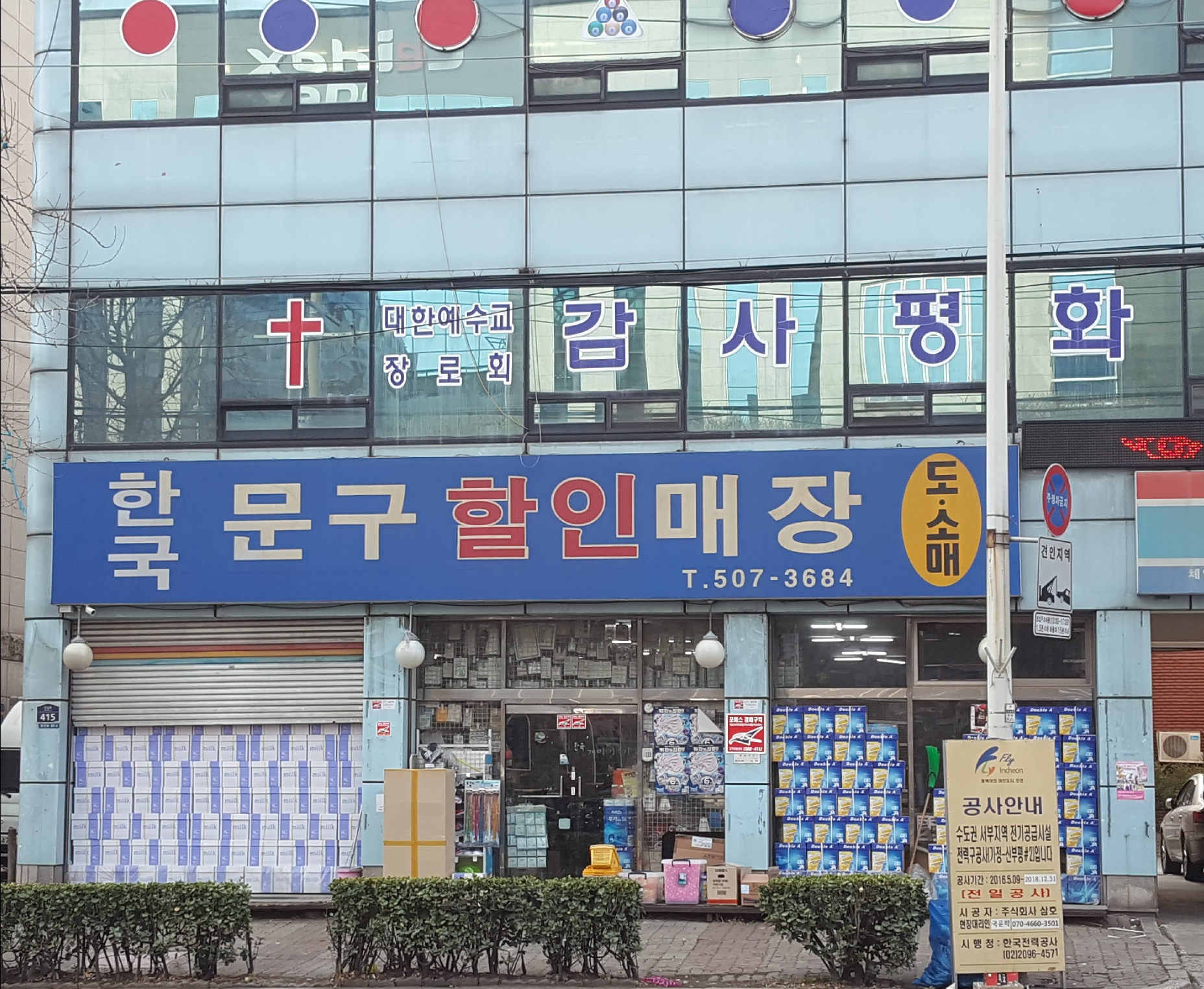 한국문구할인매장