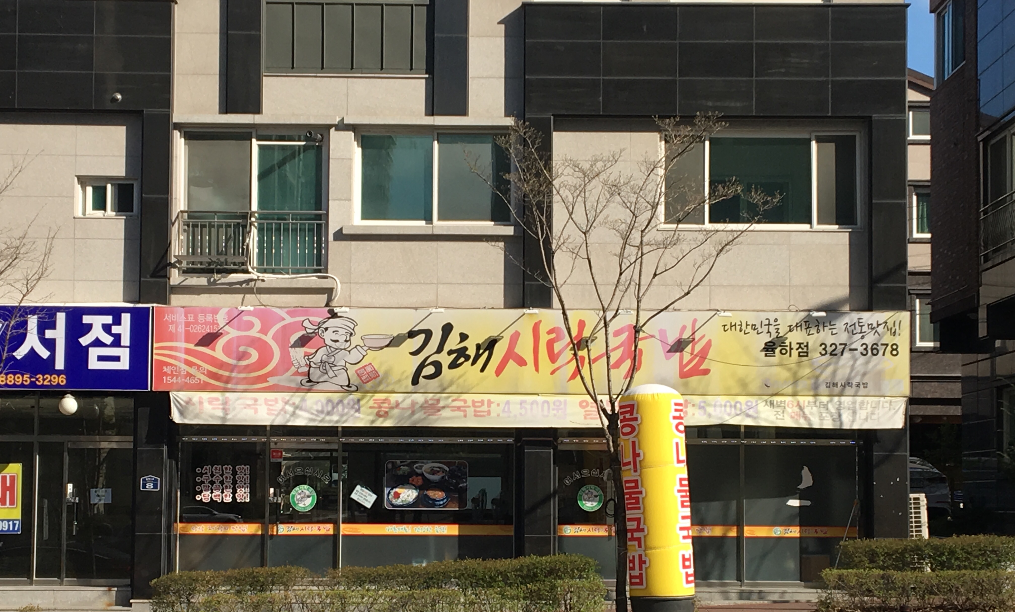 김해시락국밥 김해율하점