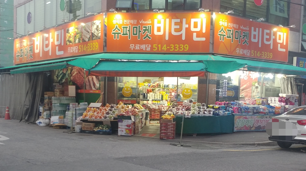 비타민마트